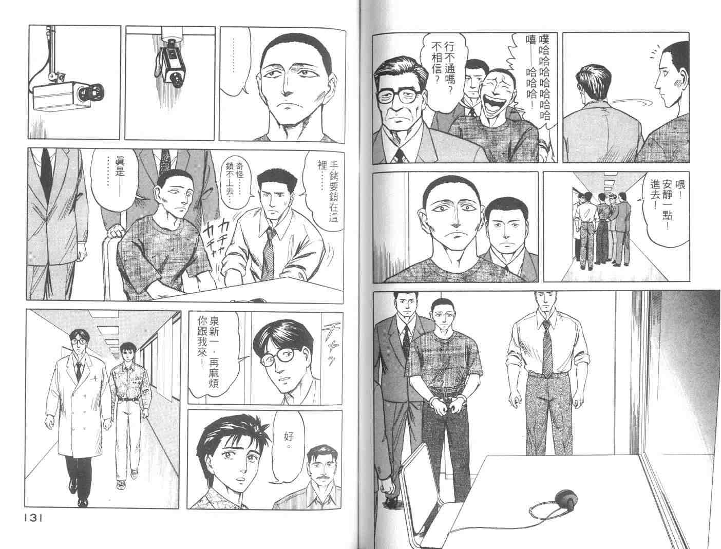 《寄生兽》漫画最新章节第8卷免费下拉式在线观看章节第【65】张图片