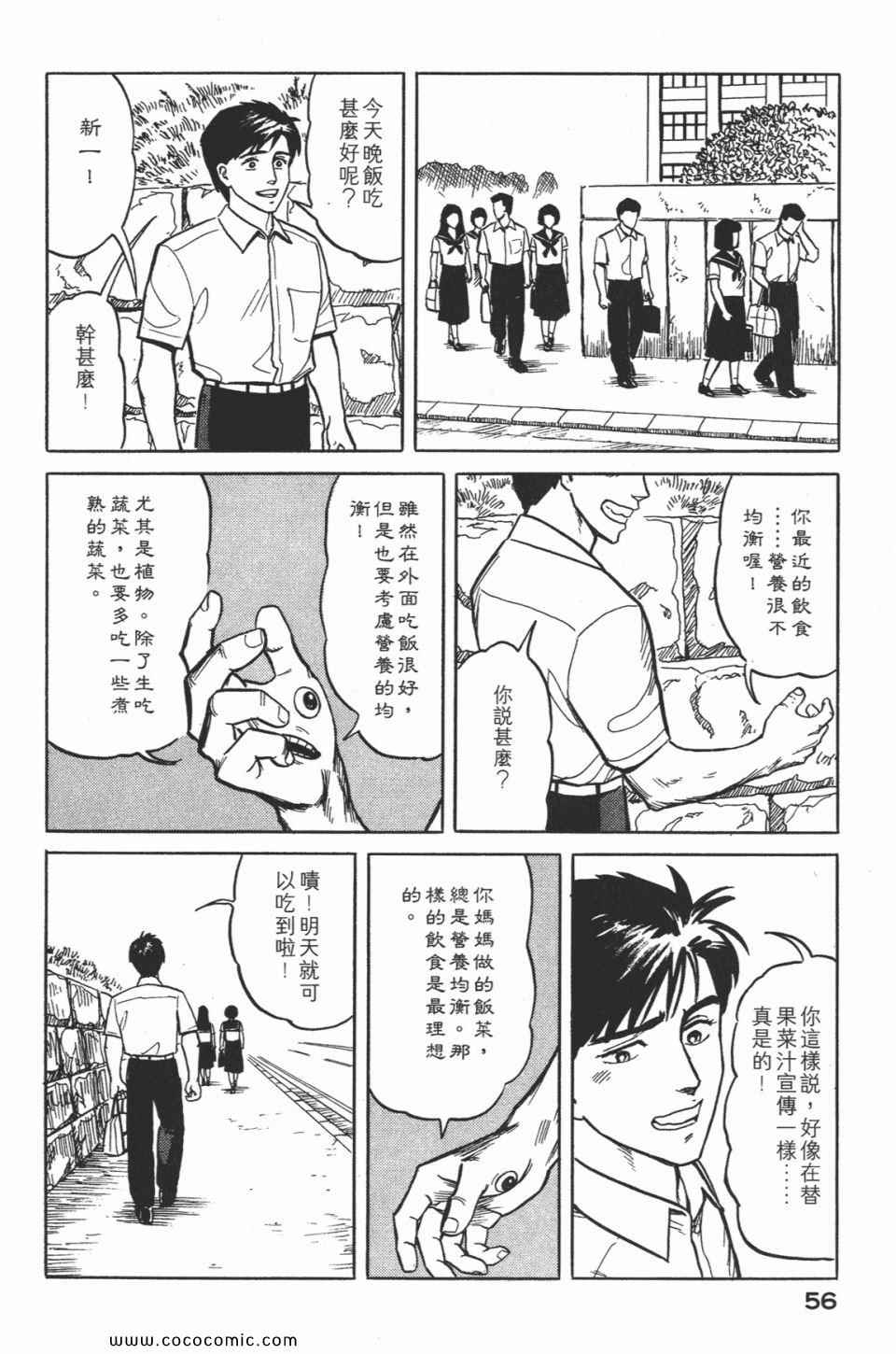 《寄生兽》漫画最新章节第2卷 完全版免费下拉式在线观看章节第【59】张图片