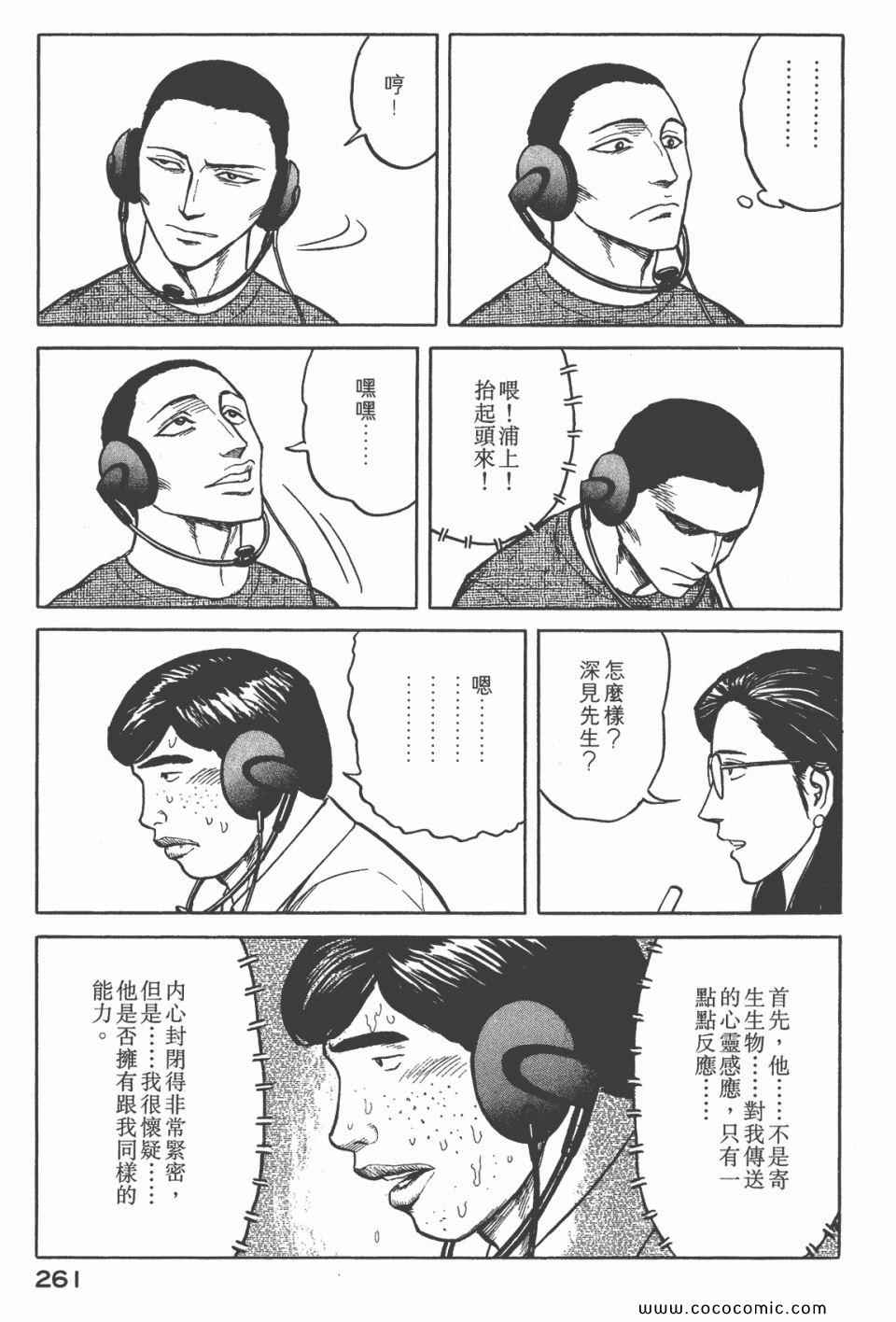 《寄生兽》漫画最新章节第6卷 完全版免费下拉式在线观看章节第【262】张图片