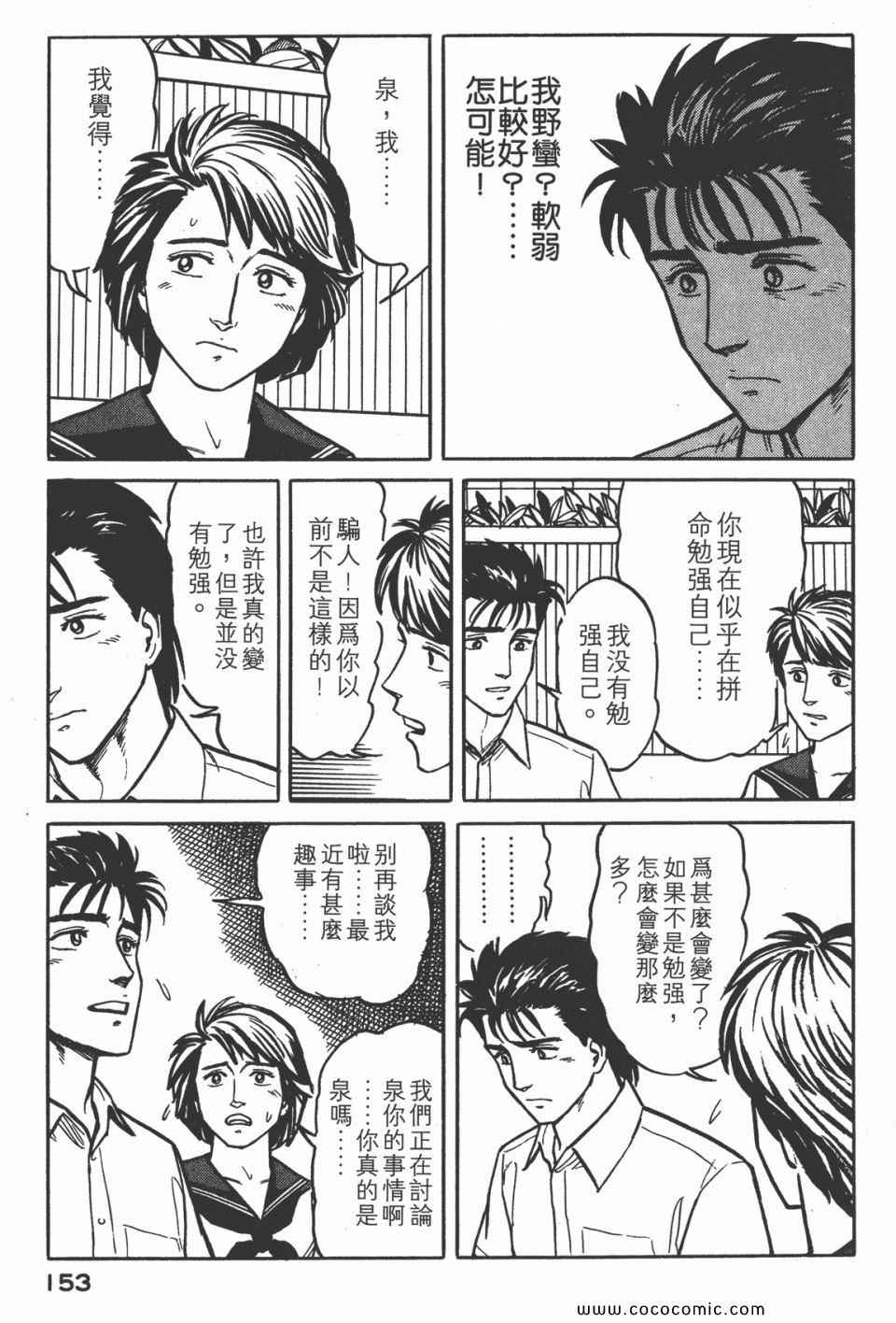 《寄生兽》漫画最新章节第3卷 完全版免费下拉式在线观看章节第【156】张图片