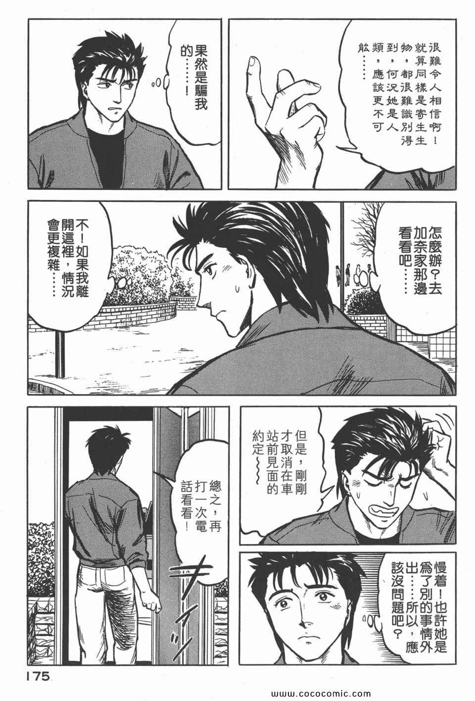 《寄生兽》漫画最新章节第4卷 完全版免费下拉式在线观看章节第【178】张图片