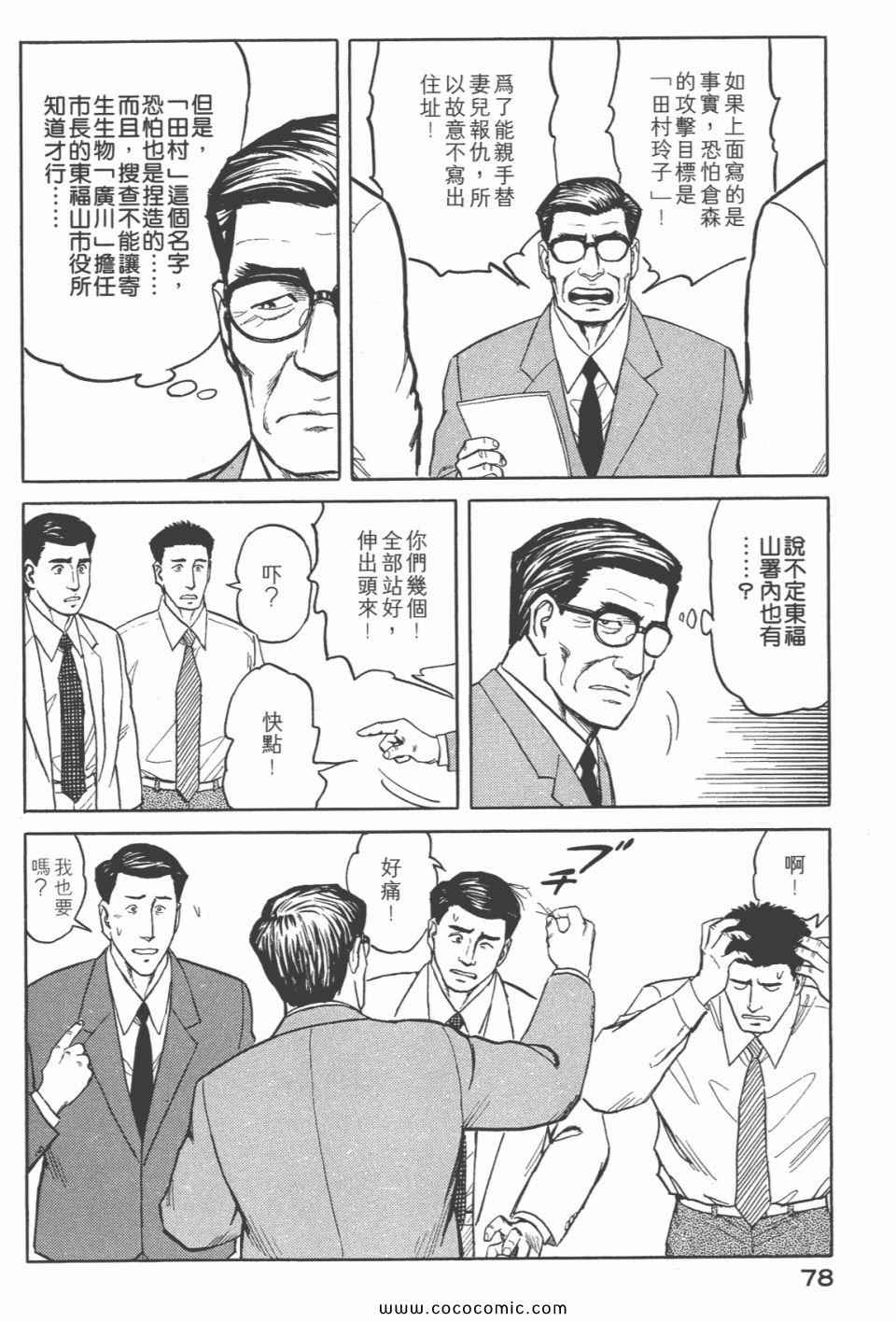 《寄生兽》漫画最新章节第6卷 完全版免费下拉式在线观看章节第【80】张图片