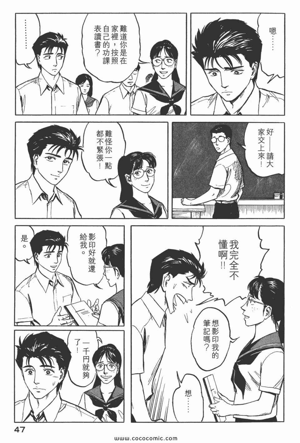 《寄生兽》漫画最新章节第7卷 完全版免费下拉式在线观看章节第【49】张图片