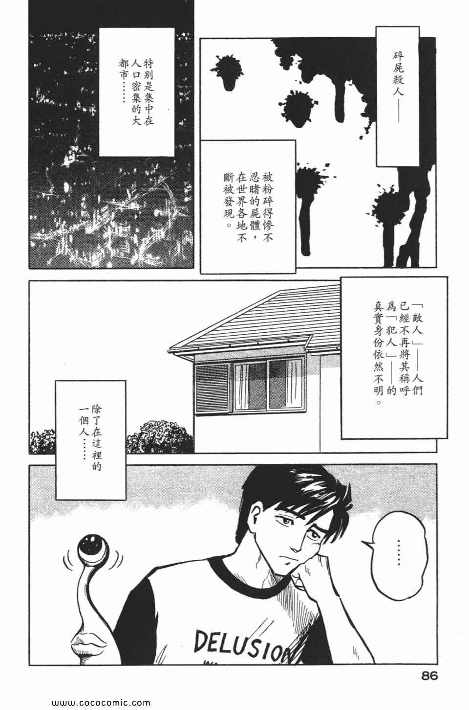 《寄生兽》漫画最新章节第1卷 完全版免费下拉式在线观看章节第【89】张图片