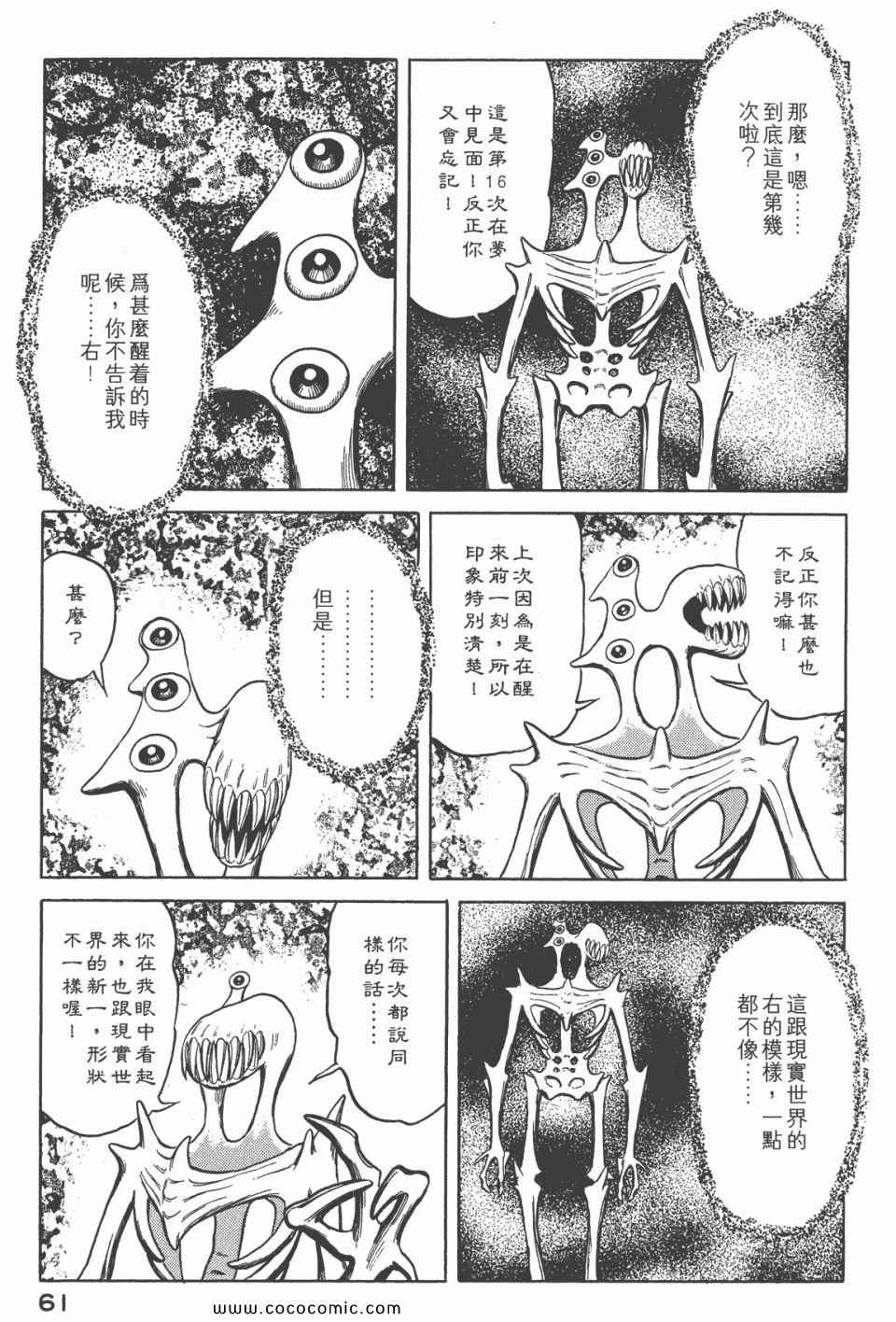 《寄生兽》漫画最新章节第6卷 完全版免费下拉式在线观看章节第【63】张图片