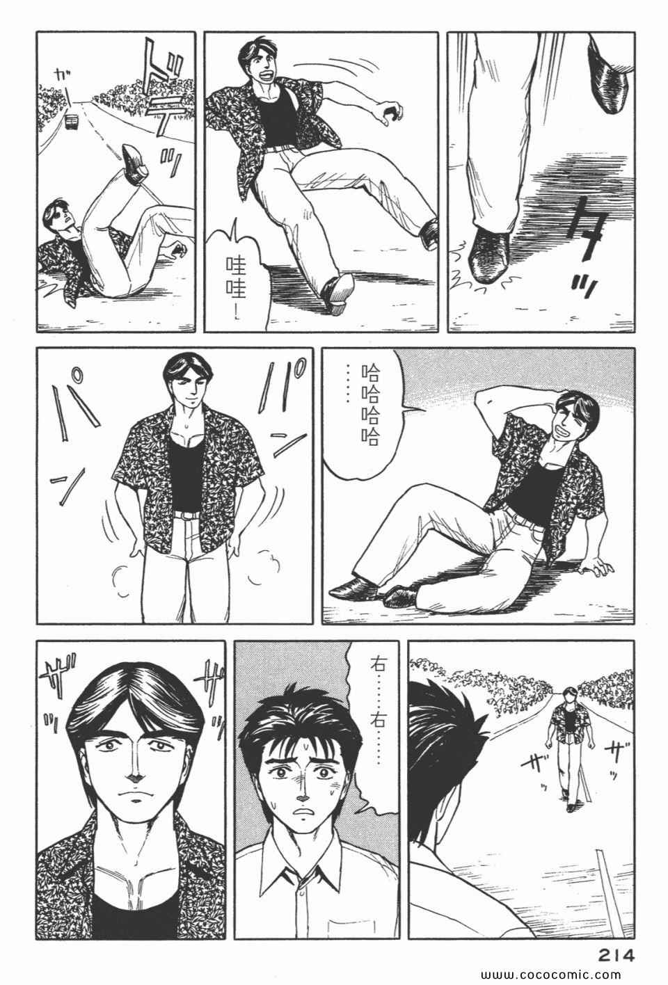 《寄生兽》漫画最新章节第5卷 完全版免费下拉式在线观看章节第【216】张图片