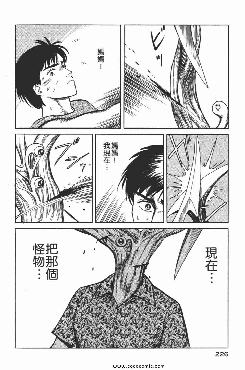 《寄生兽》漫画最新章节第2卷 完全版免费下拉式在线观看章节第【229】张图片