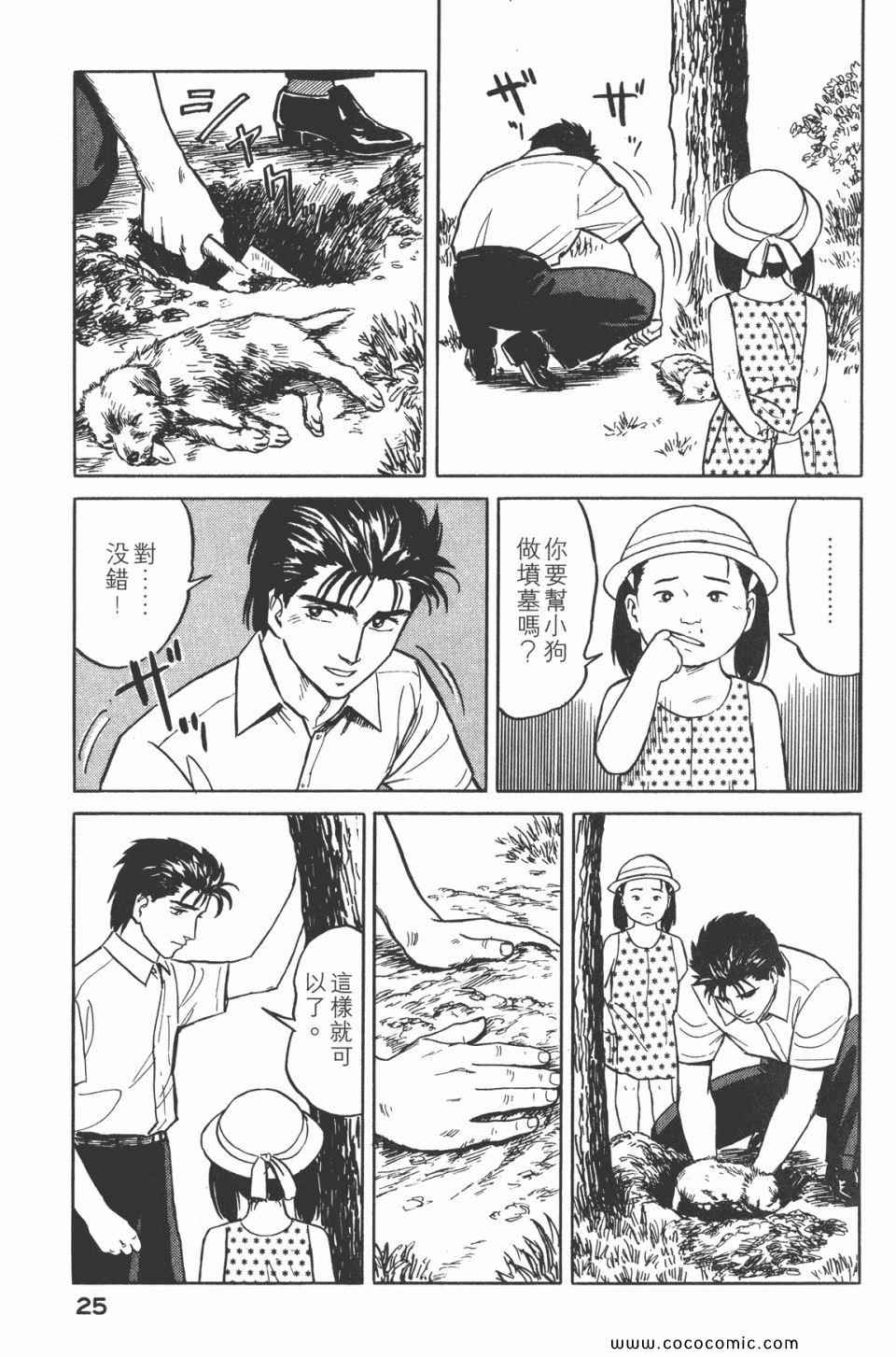 《寄生兽》漫画最新章节第3卷 完全版免费下拉式在线观看章节第【28】张图片