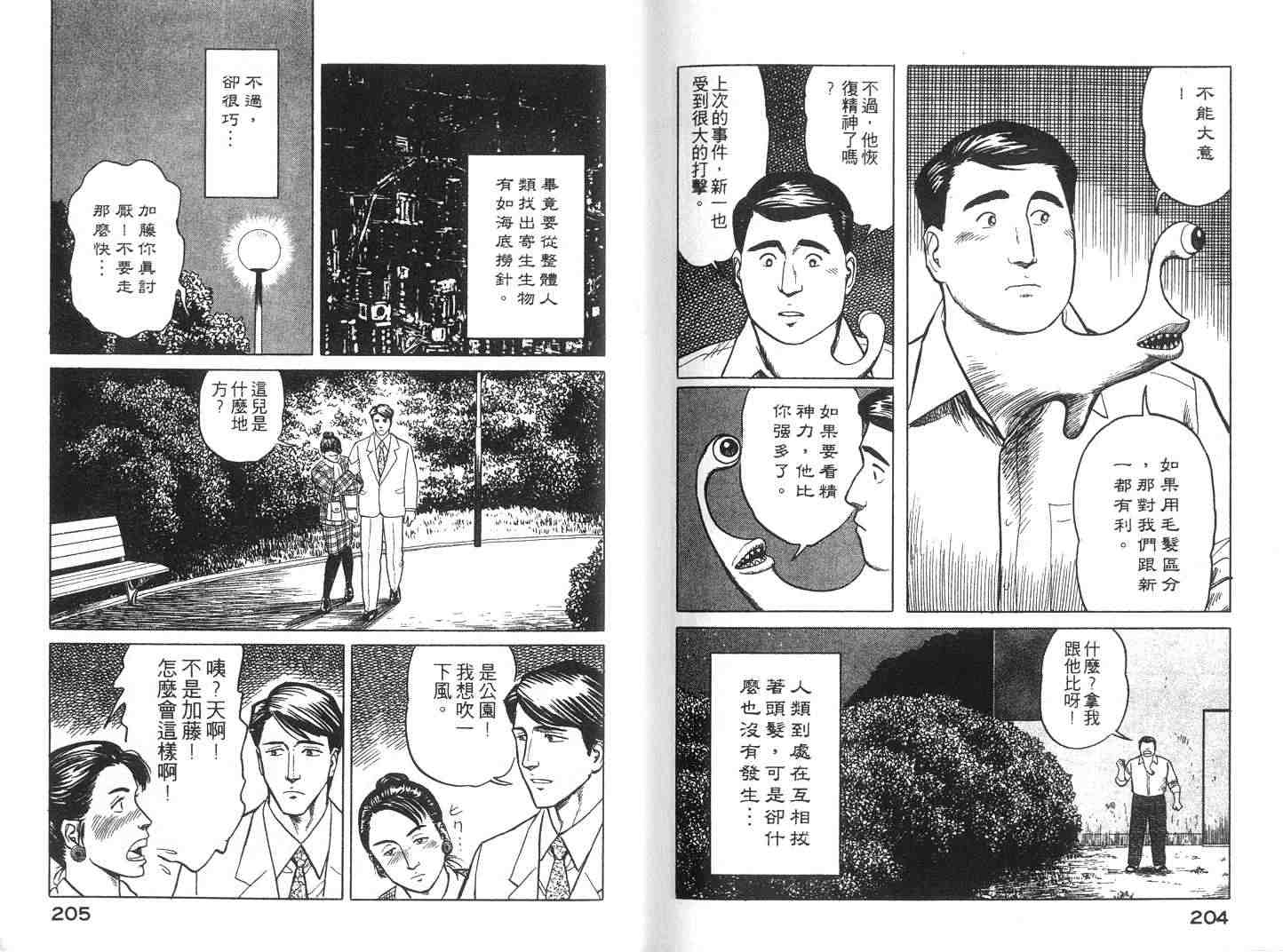 《寄生兽》漫画最新章节第4卷免费下拉式在线观看章节第【102】张图片