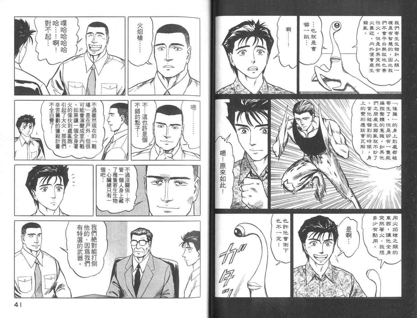 《寄生兽》漫画最新章节第9卷免费下拉式在线观看章节第【21】张图片