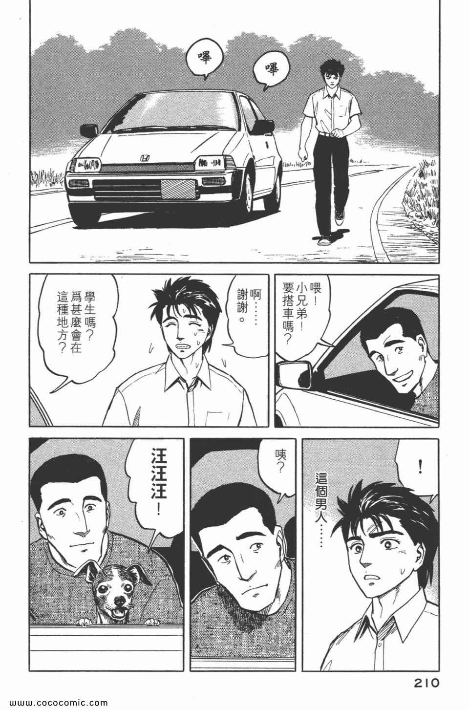 《寄生兽》漫画最新章节第5卷 完全版免费下拉式在线观看章节第【212】张图片