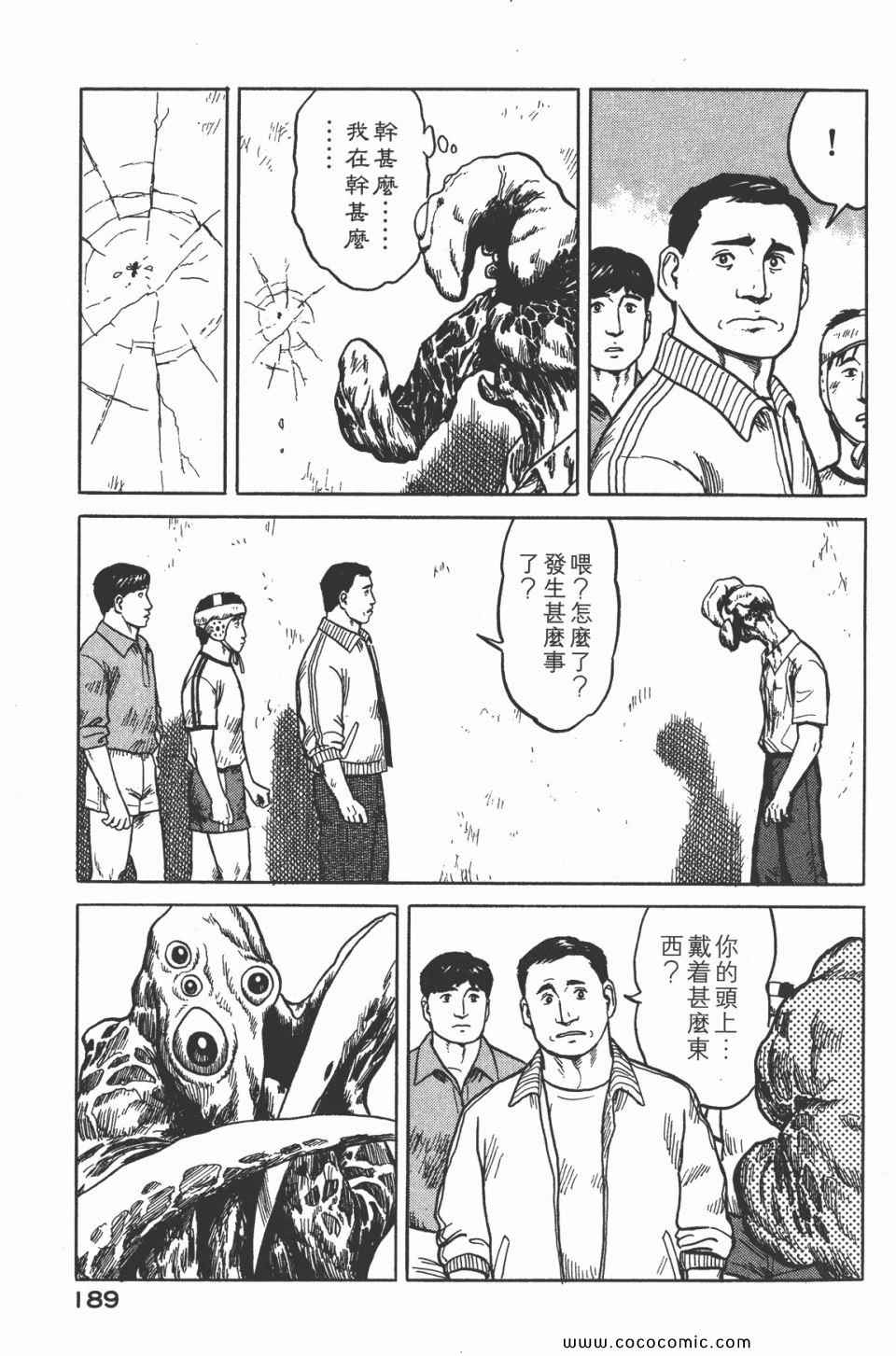 《寄生兽》漫画最新章节第3卷 完全版免费下拉式在线观看章节第【192】张图片