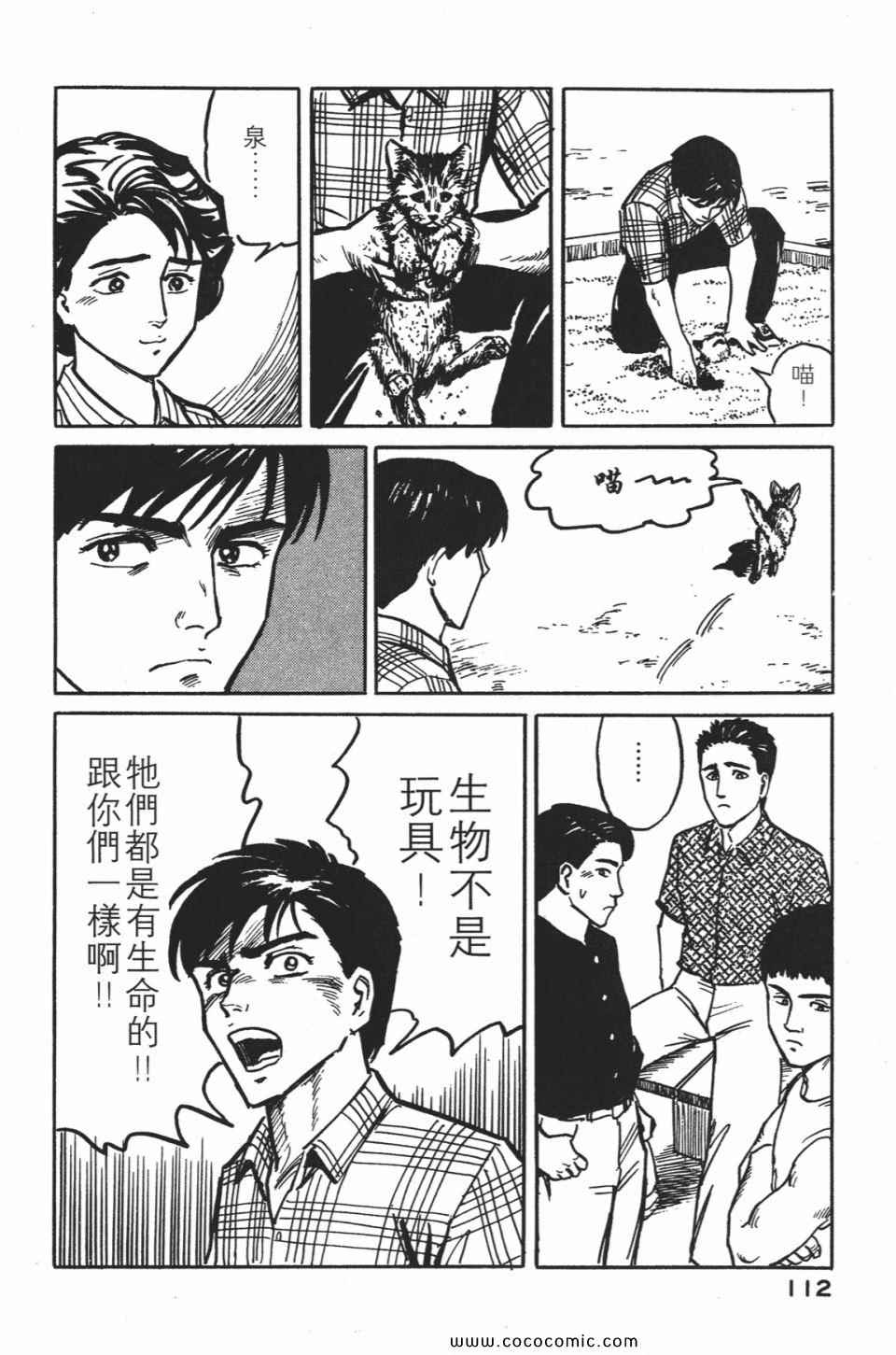 《寄生兽》漫画最新章节第1卷 完全版免费下拉式在线观看章节第【115】张图片