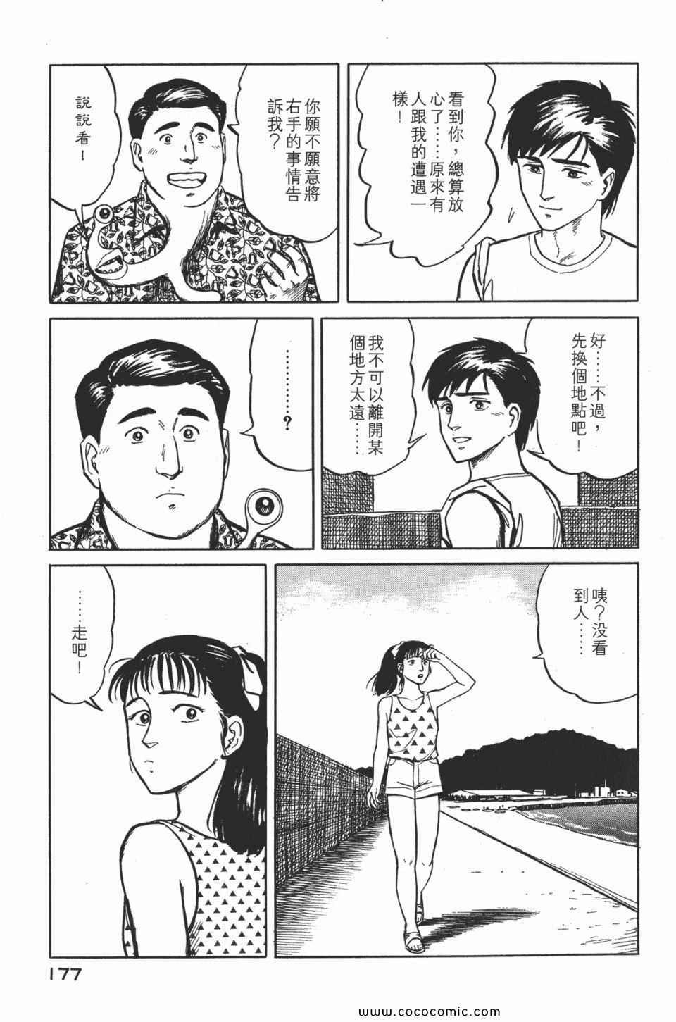 《寄生兽》漫画最新章节第2卷 完全版免费下拉式在线观看章节第【180】张图片