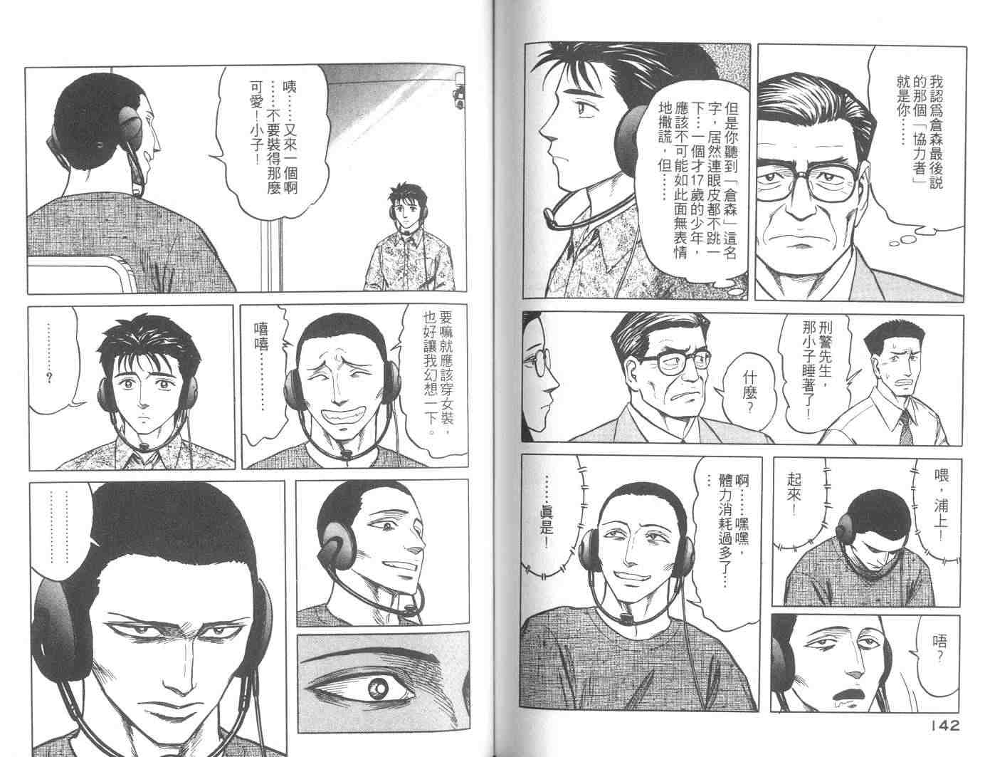 《寄生兽》漫画最新章节第8卷免费下拉式在线观看章节第【71】张图片