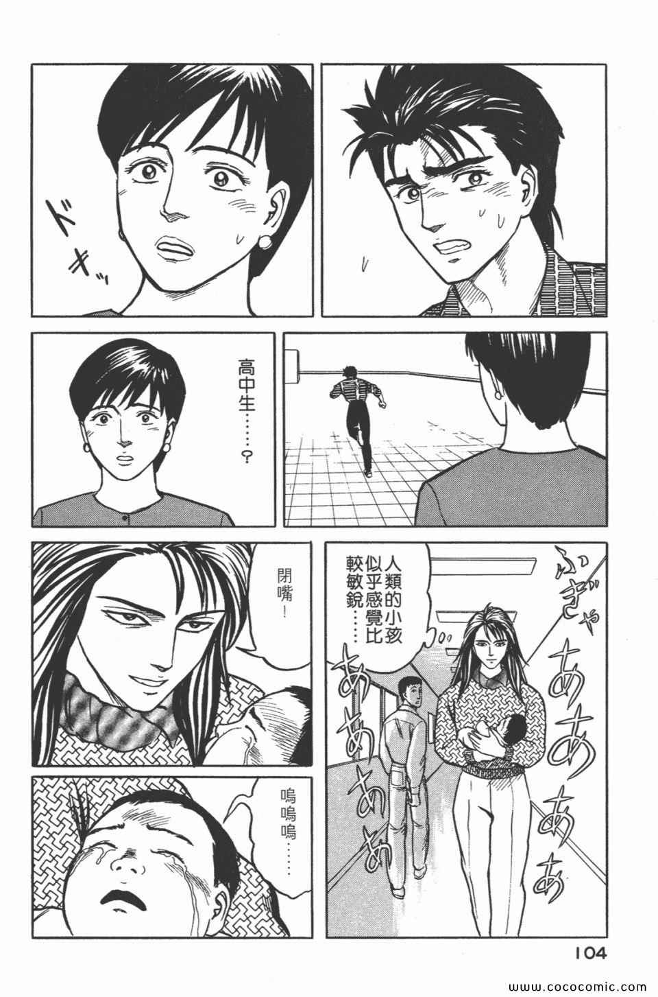 《寄生兽》漫画最新章节第5卷 完全版免费下拉式在线观看章节第【107】张图片