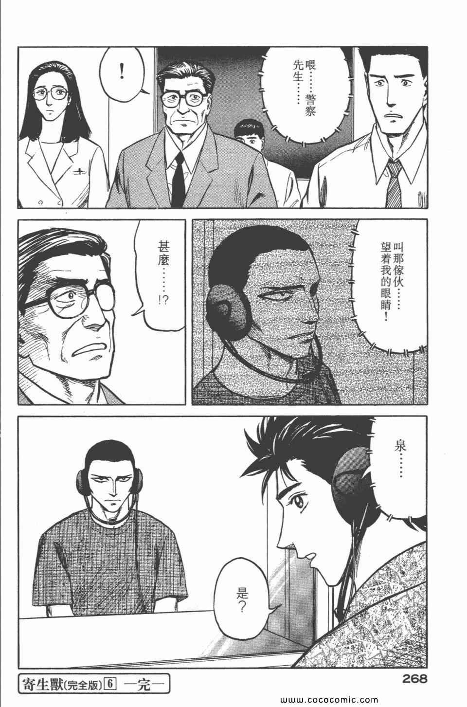 《寄生兽》漫画最新章节第6卷 完全版免费下拉式在线观看章节第【269】张图片