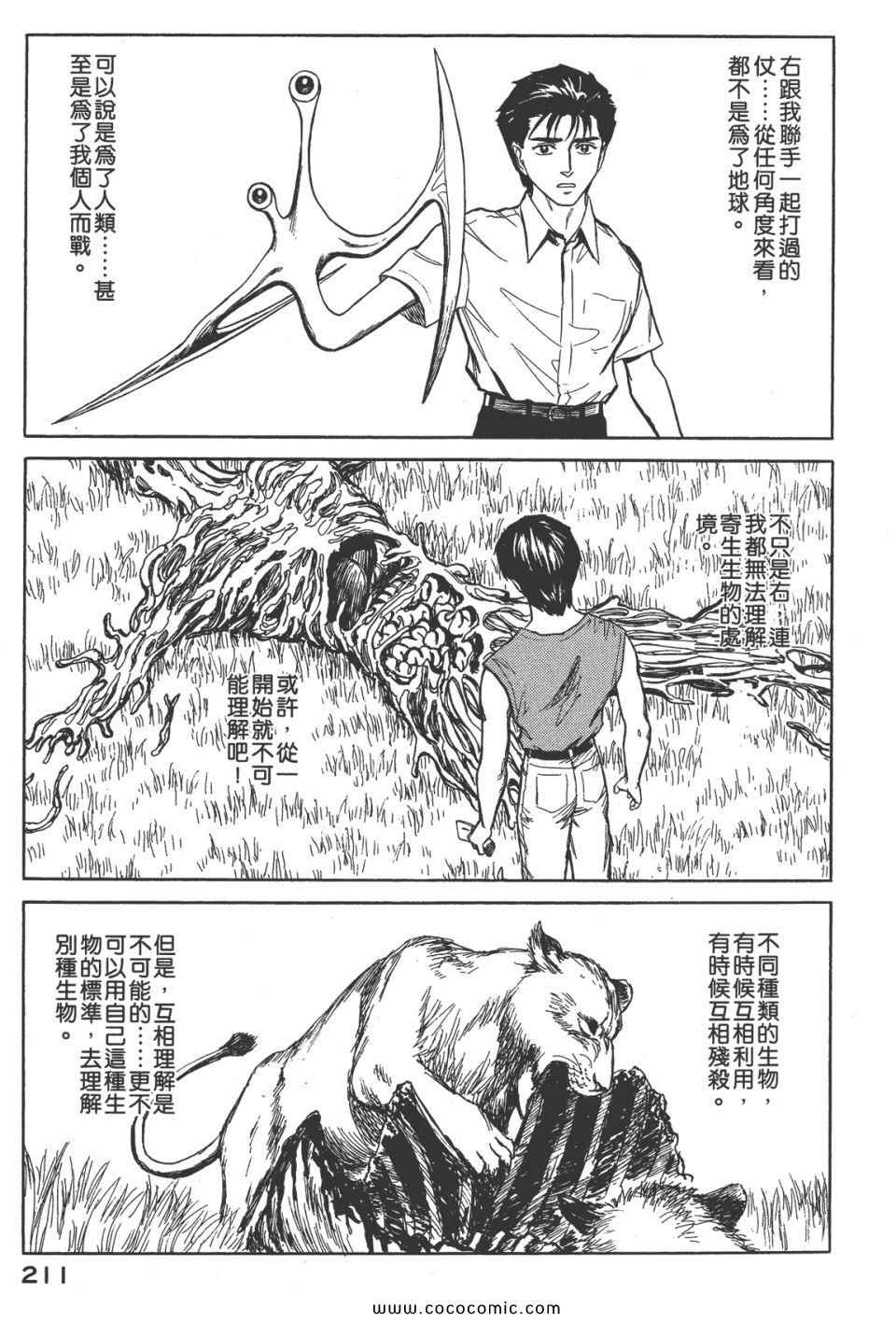 《寄生兽》漫画最新章节第8卷 完全版免费下拉式在线观看章节第【214】张图片