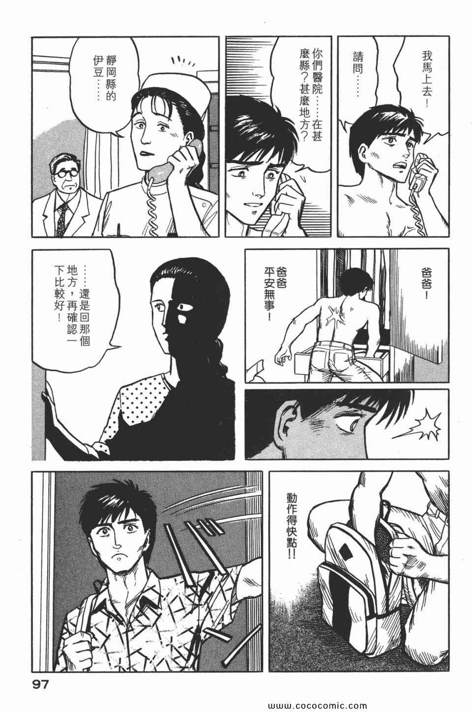 《寄生兽》漫画最新章节第2卷 完全版免费下拉式在线观看章节第【100】张图片