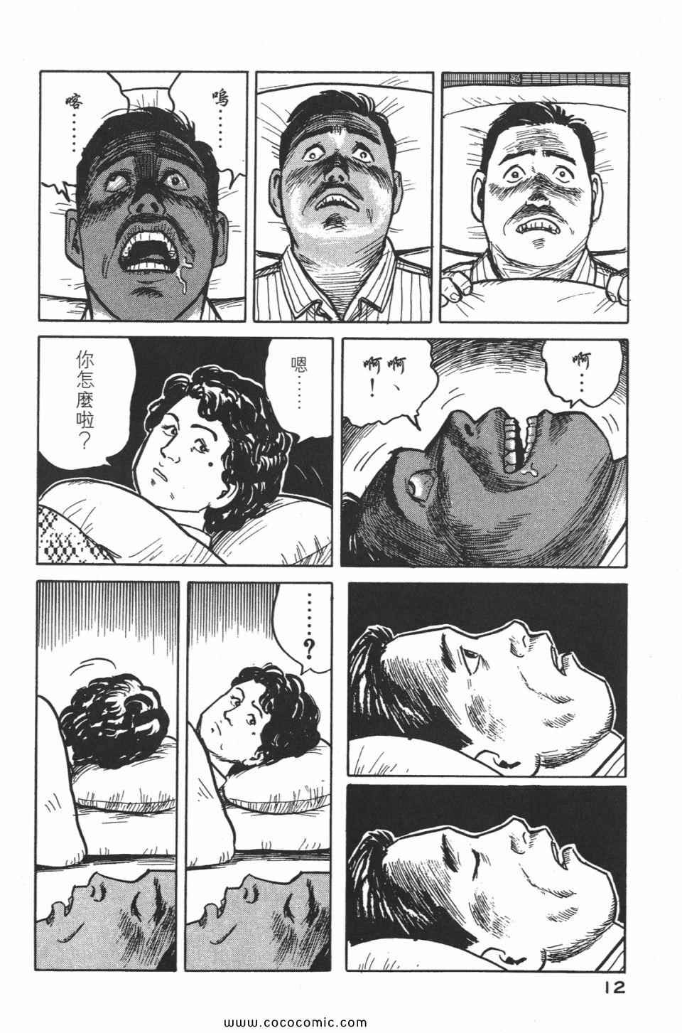 《寄生兽》漫画最新章节第1卷 完全版免费下拉式在线观看章节第【15】张图片