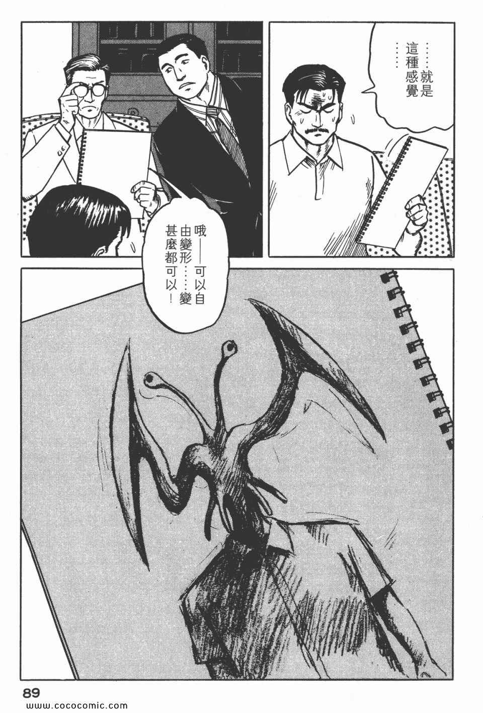 《寄生兽》漫画最新章节第3卷 完全版免费下拉式在线观看章节第【92】张图片