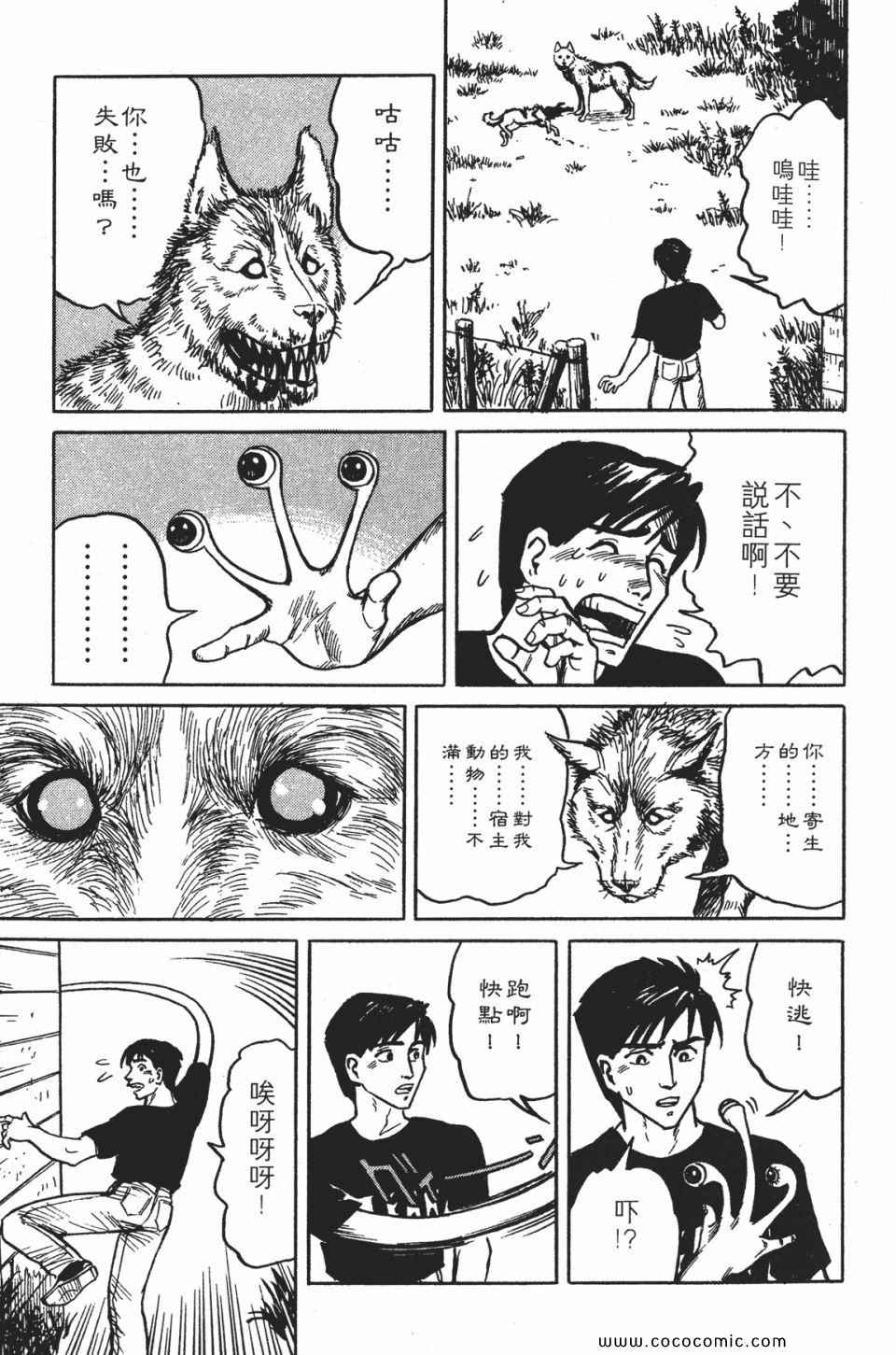 《寄生兽》漫画最新章节第1卷 完全版免费下拉式在线观看章节第【74】张图片