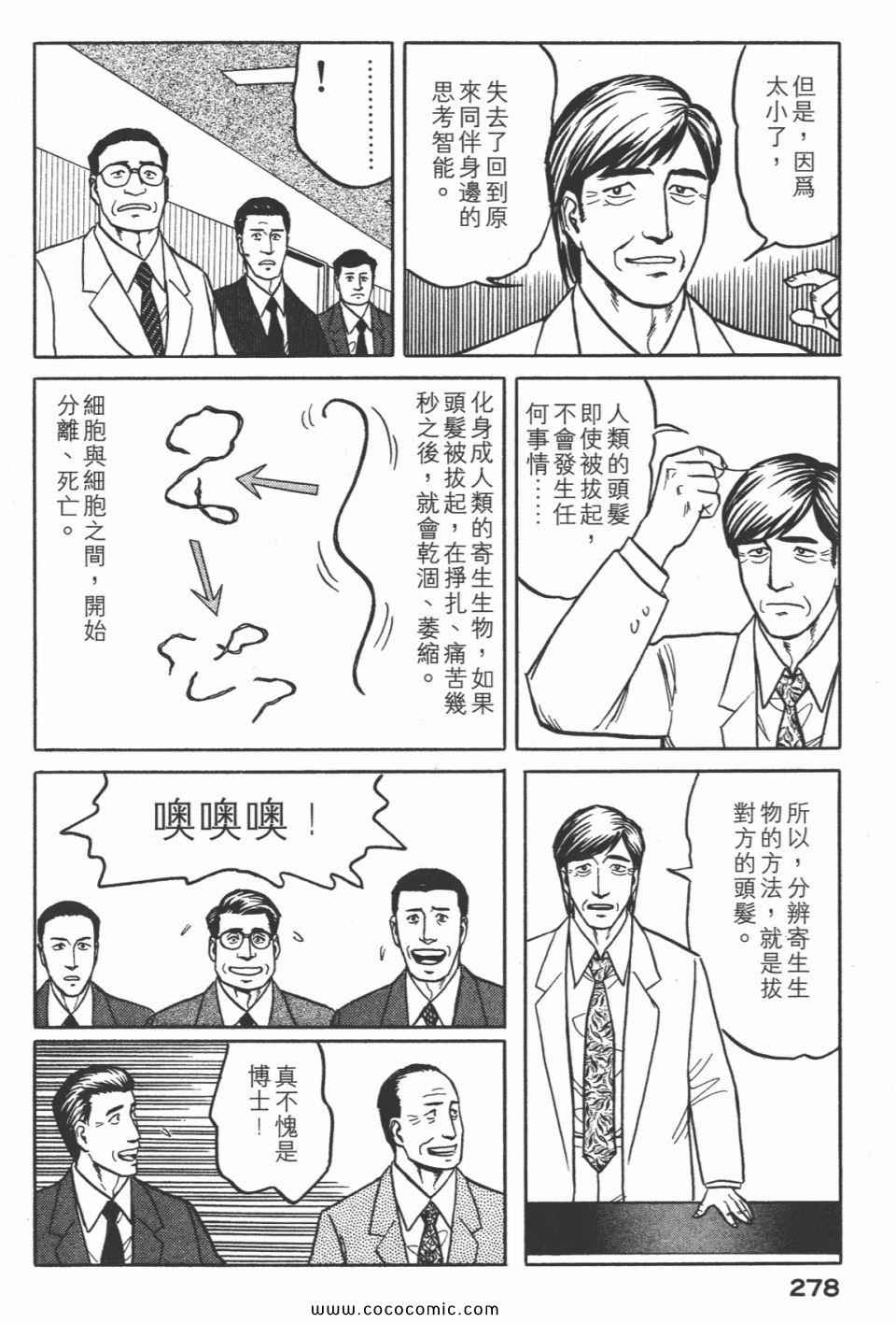 《寄生兽》漫画最新章节第3卷 完全版免费下拉式在线观看章节第【281】张图片