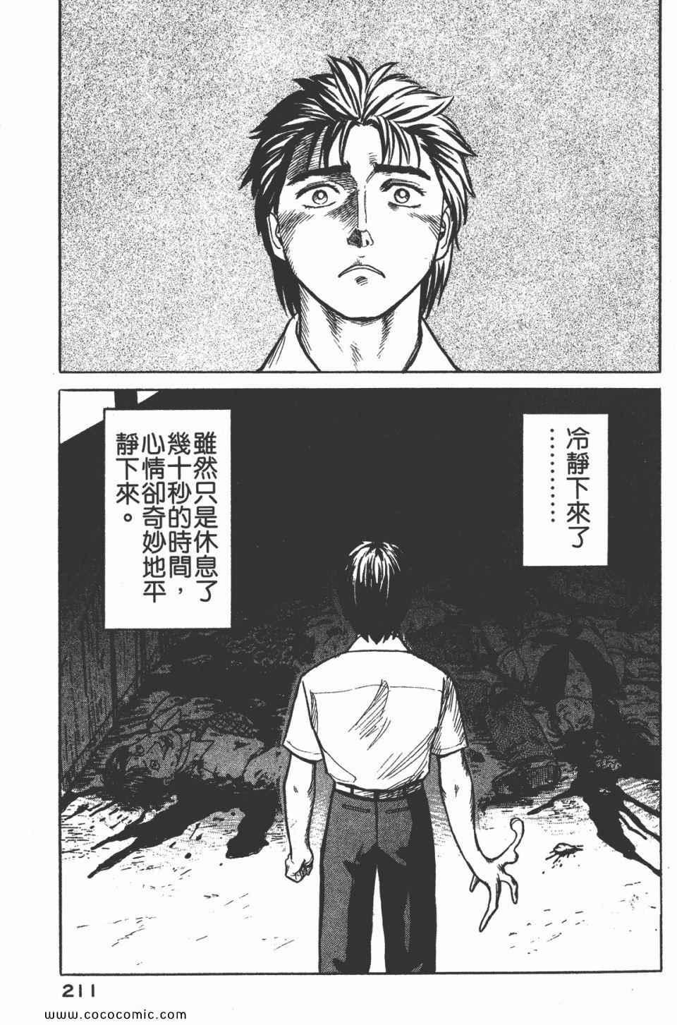 《寄生兽》漫画最新章节第3卷 完全版免费下拉式在线观看章节第【214】张图片