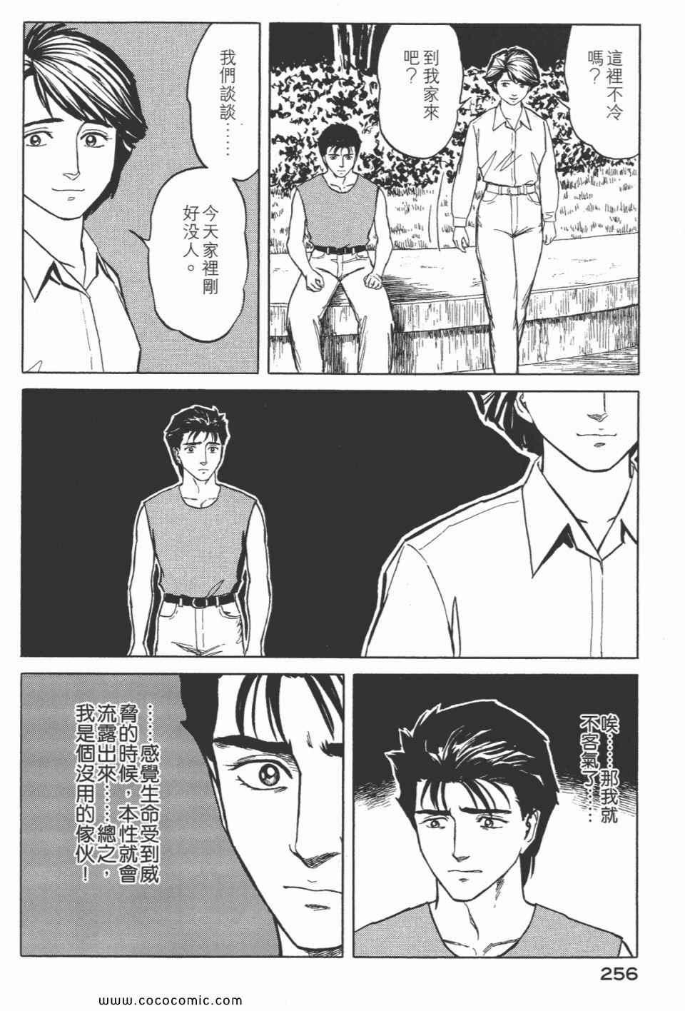 《寄生兽》漫画最新章节第7卷 完全版免费下拉式在线观看章节第【258】张图片