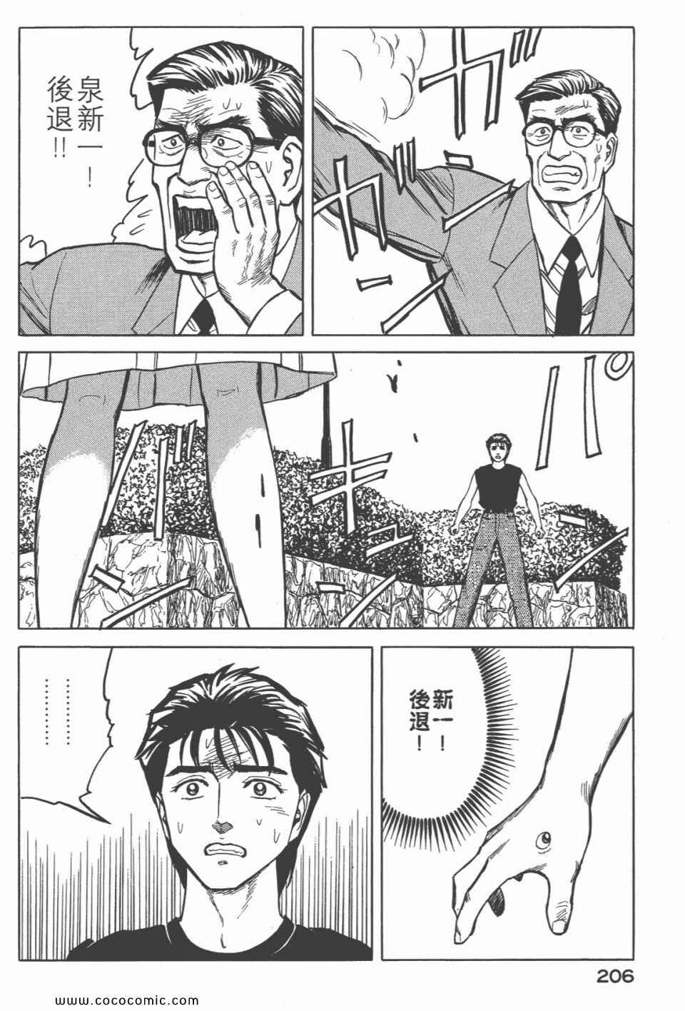 《寄生兽》漫画最新章节第6卷 完全版免费下拉式在线观看章节第【207】张图片