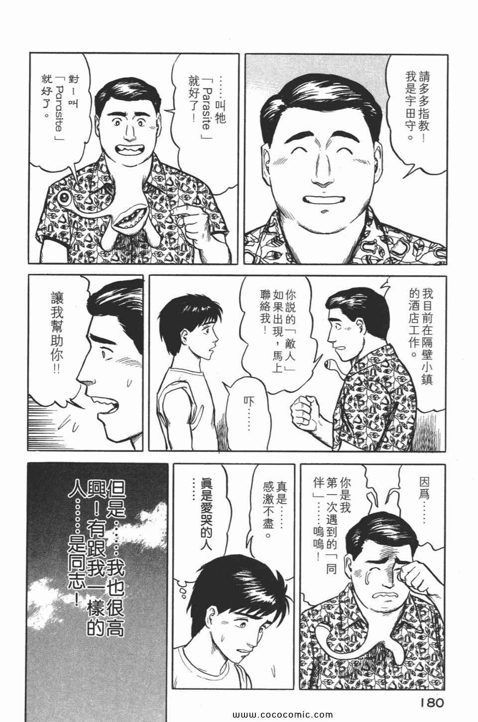 《寄生兽》漫画最新章节第2卷 完全版免费下拉式在线观看章节第【183】张图片