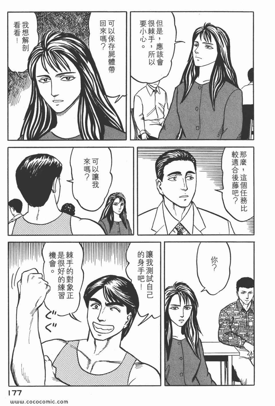 《寄生兽》漫画最新章节第5卷 完全版免费下拉式在线观看章节第【179】张图片