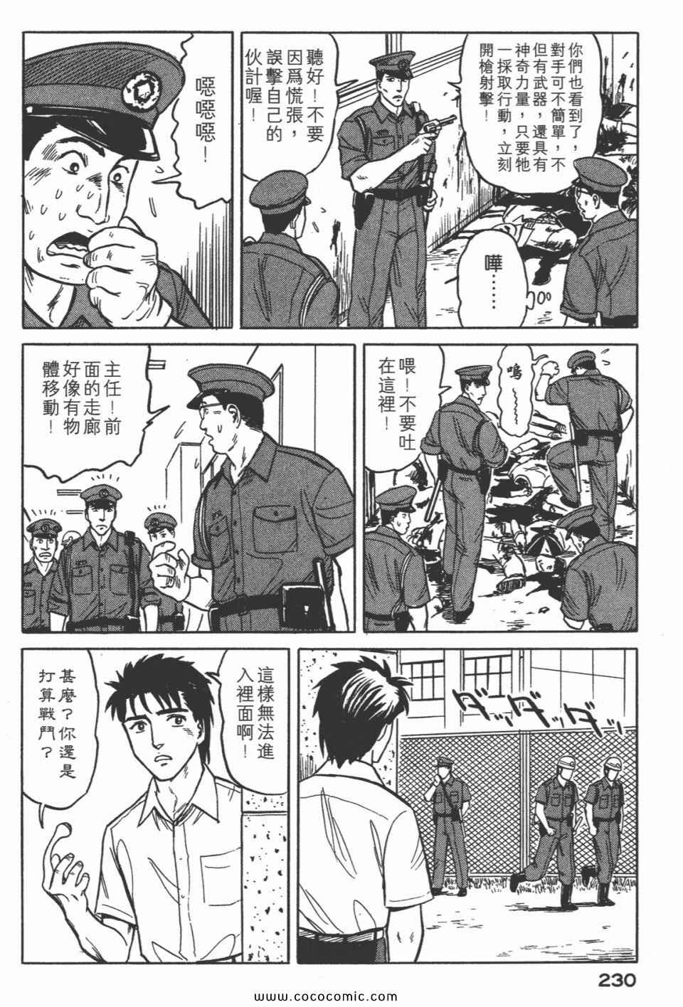 《寄生兽》漫画最新章节第3卷 完全版免费下拉式在线观看章节第【233】张图片