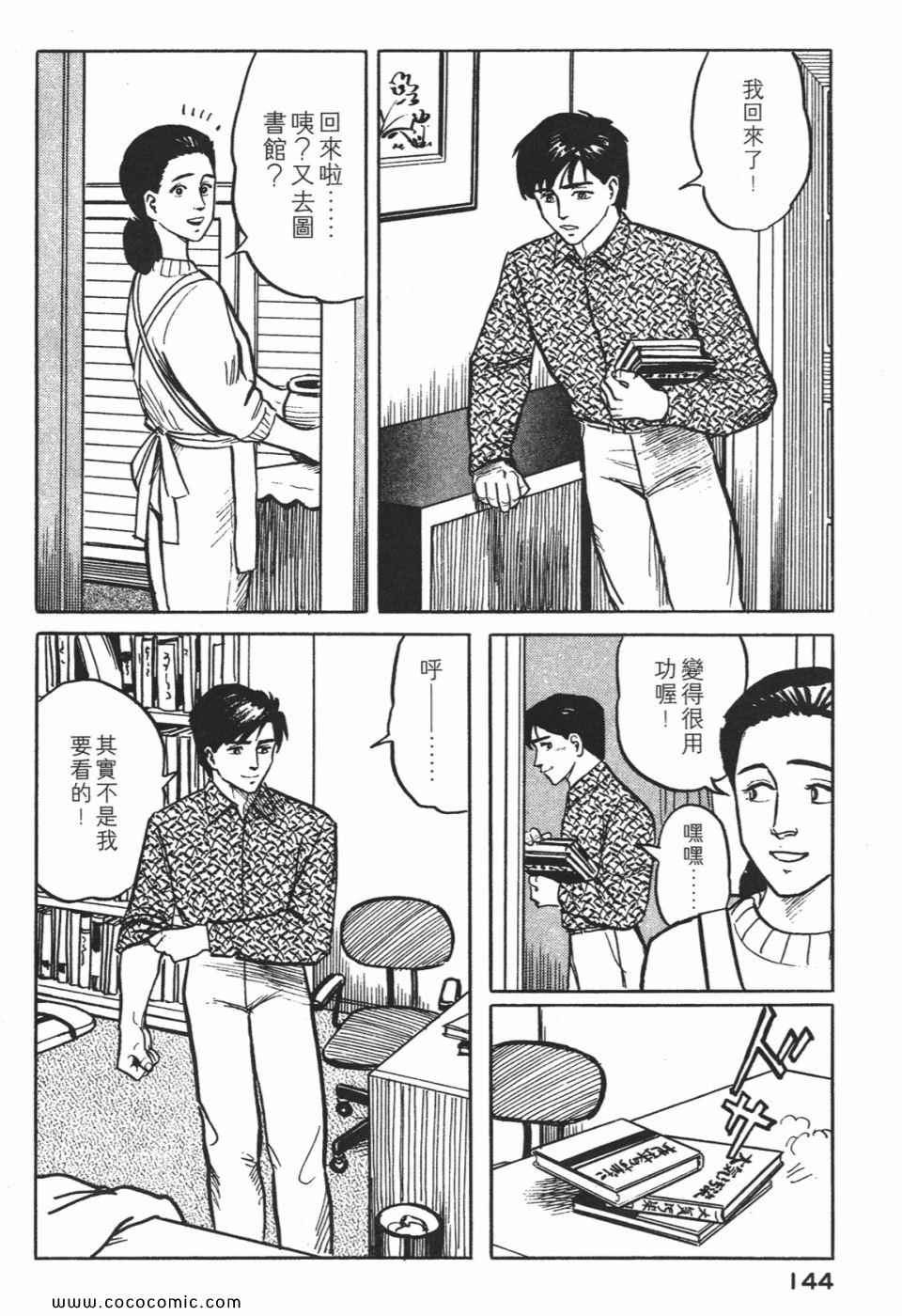 《寄生兽》漫画最新章节第1卷 完全版免费下拉式在线观看章节第【147】张图片