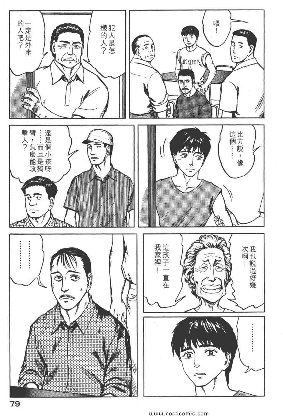 《寄生兽》漫画最新章节第8卷 完全版免费下拉式在线观看章节第【82】张图片