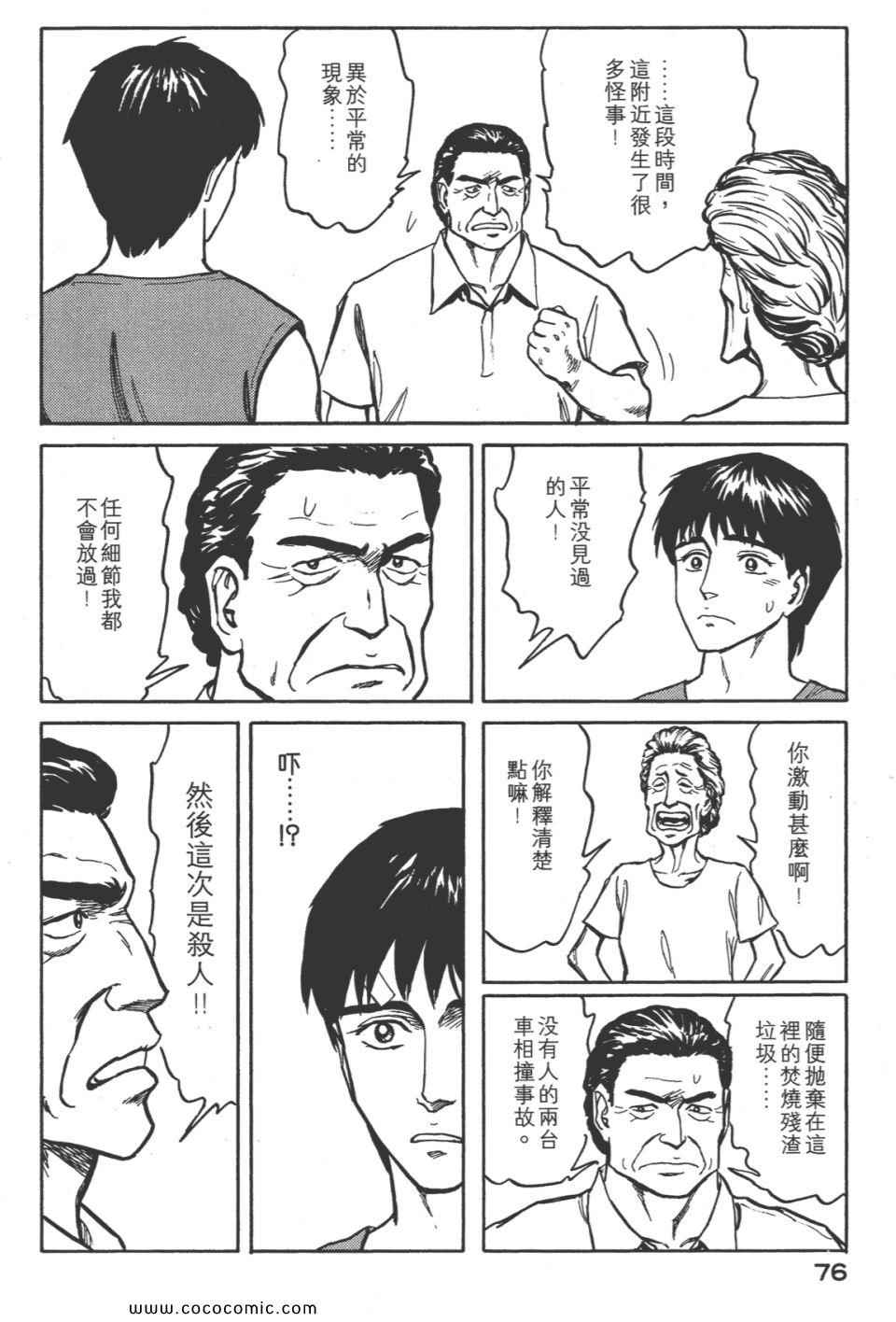 《寄生兽》漫画最新章节第8卷 完全版免费下拉式在线观看章节第【79】张图片