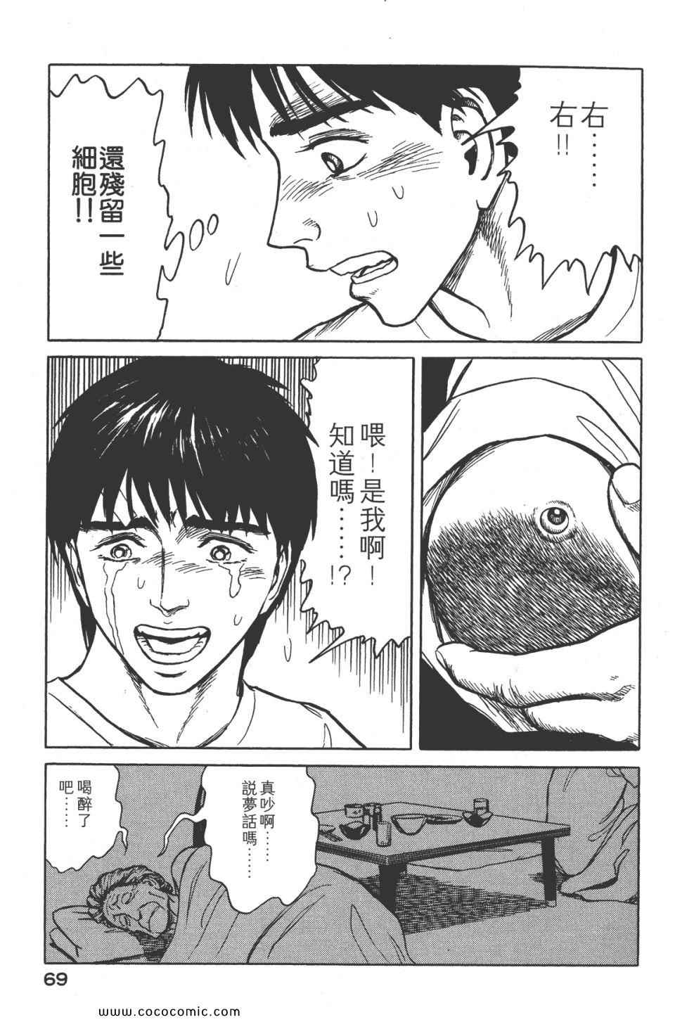 《寄生兽》漫画最新章节第8卷 完全版免费下拉式在线观看章节第【72】张图片