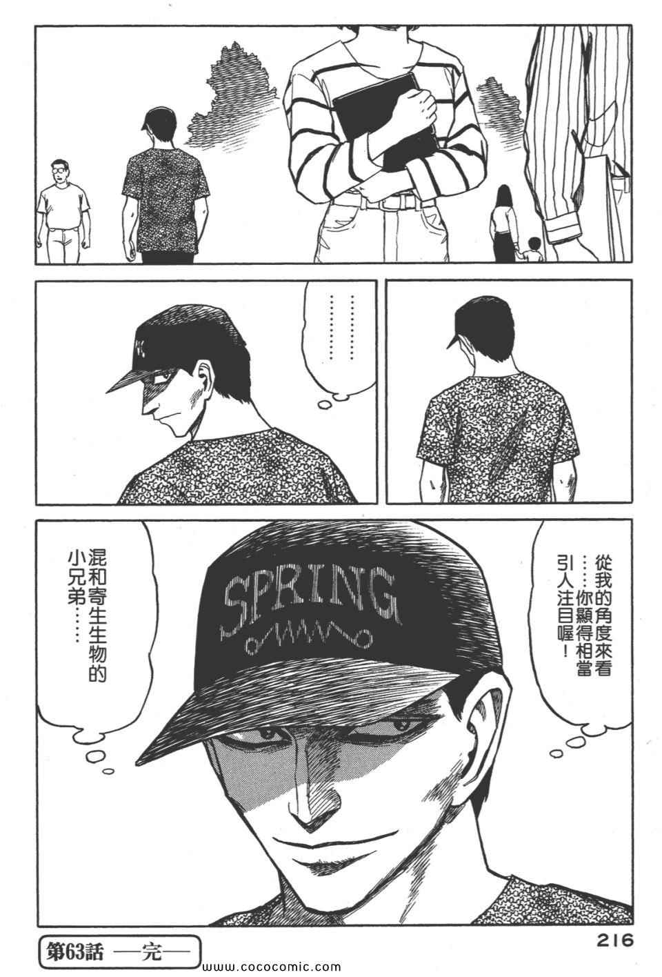 《寄生兽》漫画最新章节第8卷 完全版免费下拉式在线观看章节第【219】张图片