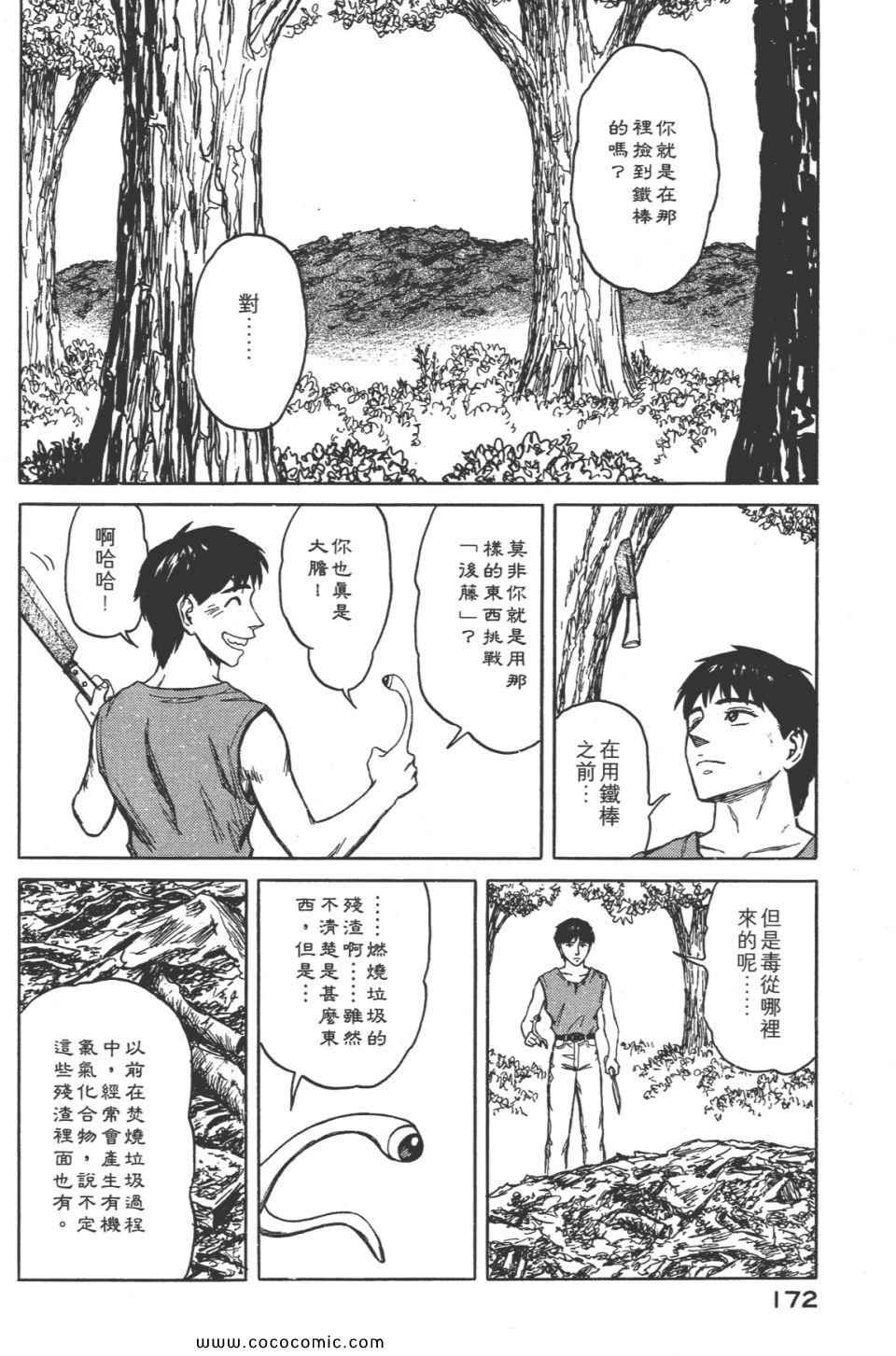 《寄生兽》漫画最新章节第8卷 完全版免费下拉式在线观看章节第【175】张图片