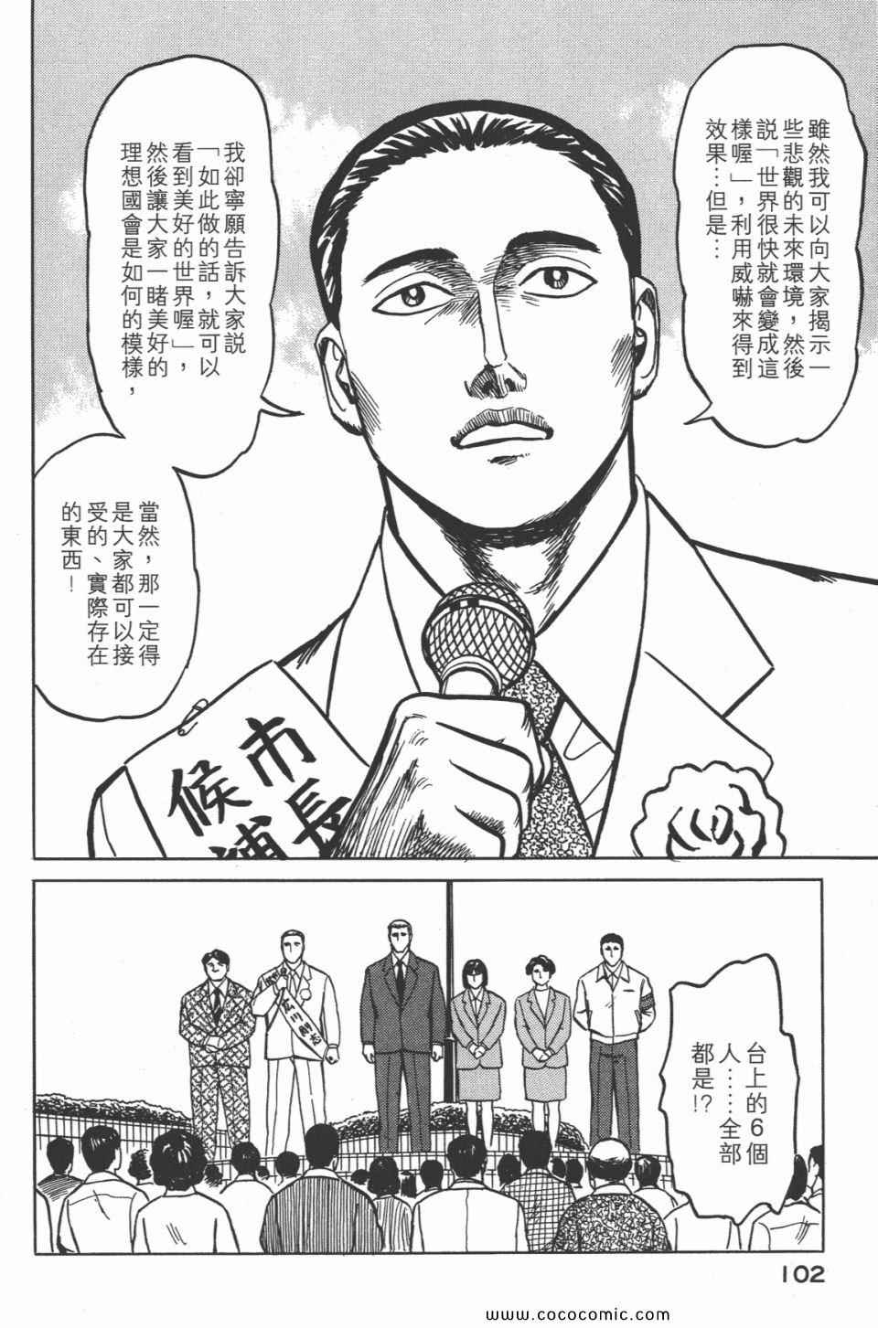 《寄生兽》漫画最新章节第4卷 完全版免费下拉式在线观看章节第【105】张图片