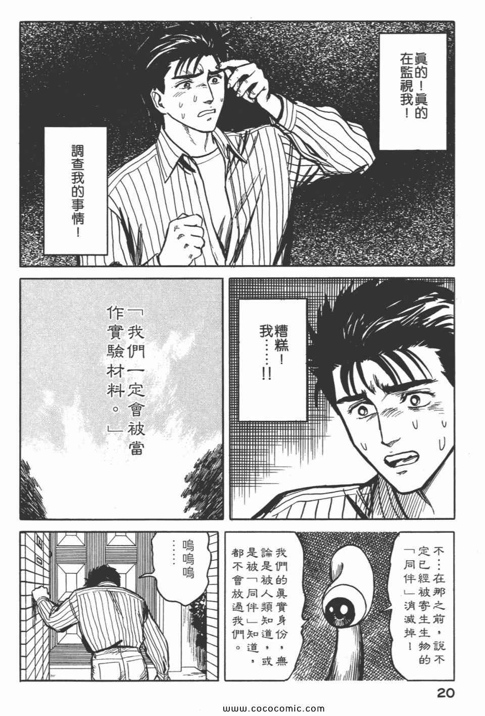 《寄生兽》漫画最新章节第5卷 完全版免费下拉式在线观看章节第【23】张图片