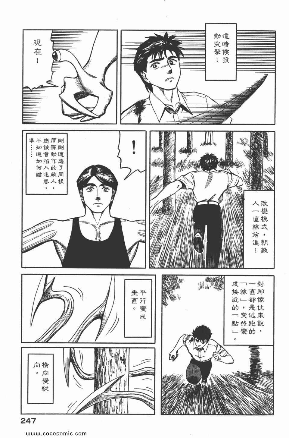 《寄生兽》漫画最新章节第5卷 完全版免费下拉式在线观看章节第【249】张图片