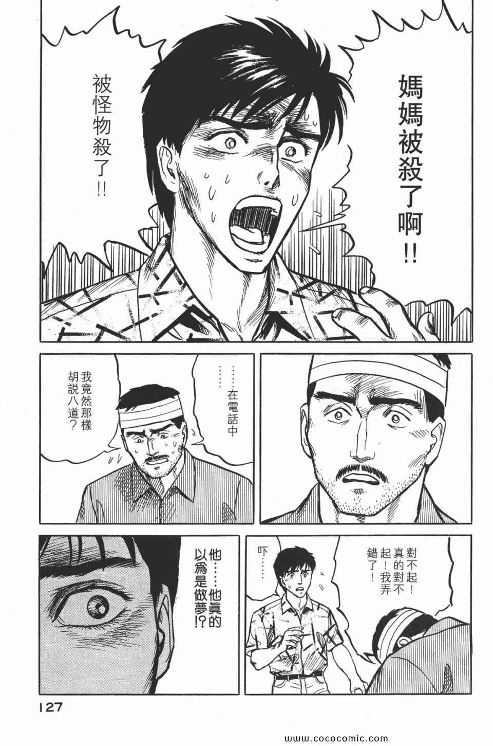 《寄生兽》漫画最新章节第2卷 完全版免费下拉式在线观看章节第【130】张图片