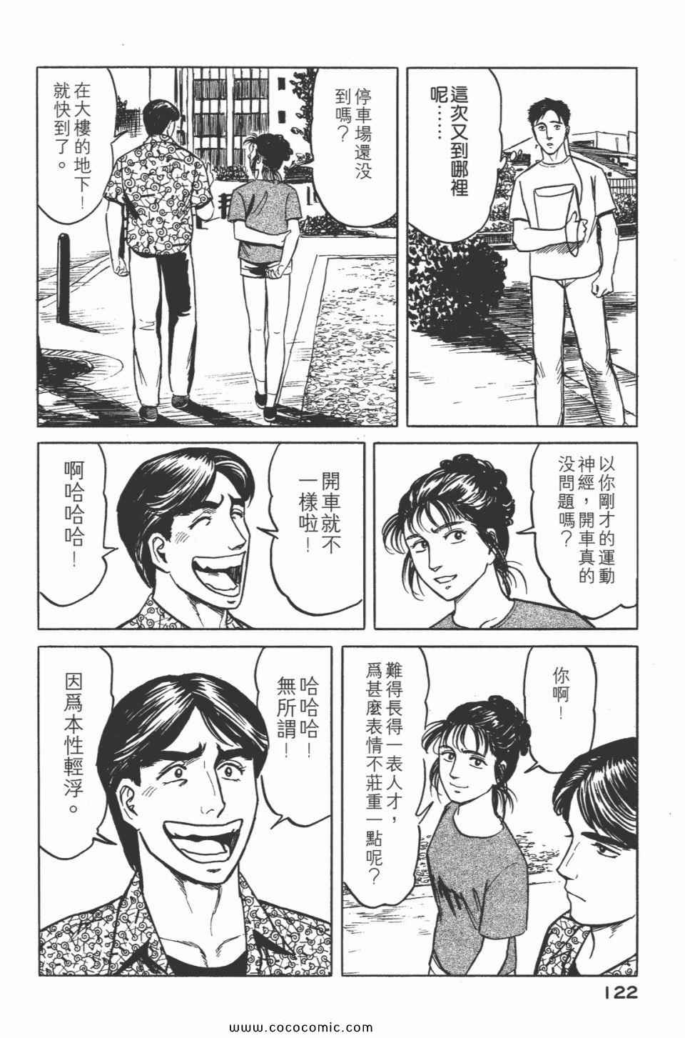 《寄生兽》漫画最新章节第5卷 完全版免费下拉式在线观看章节第【125】张图片