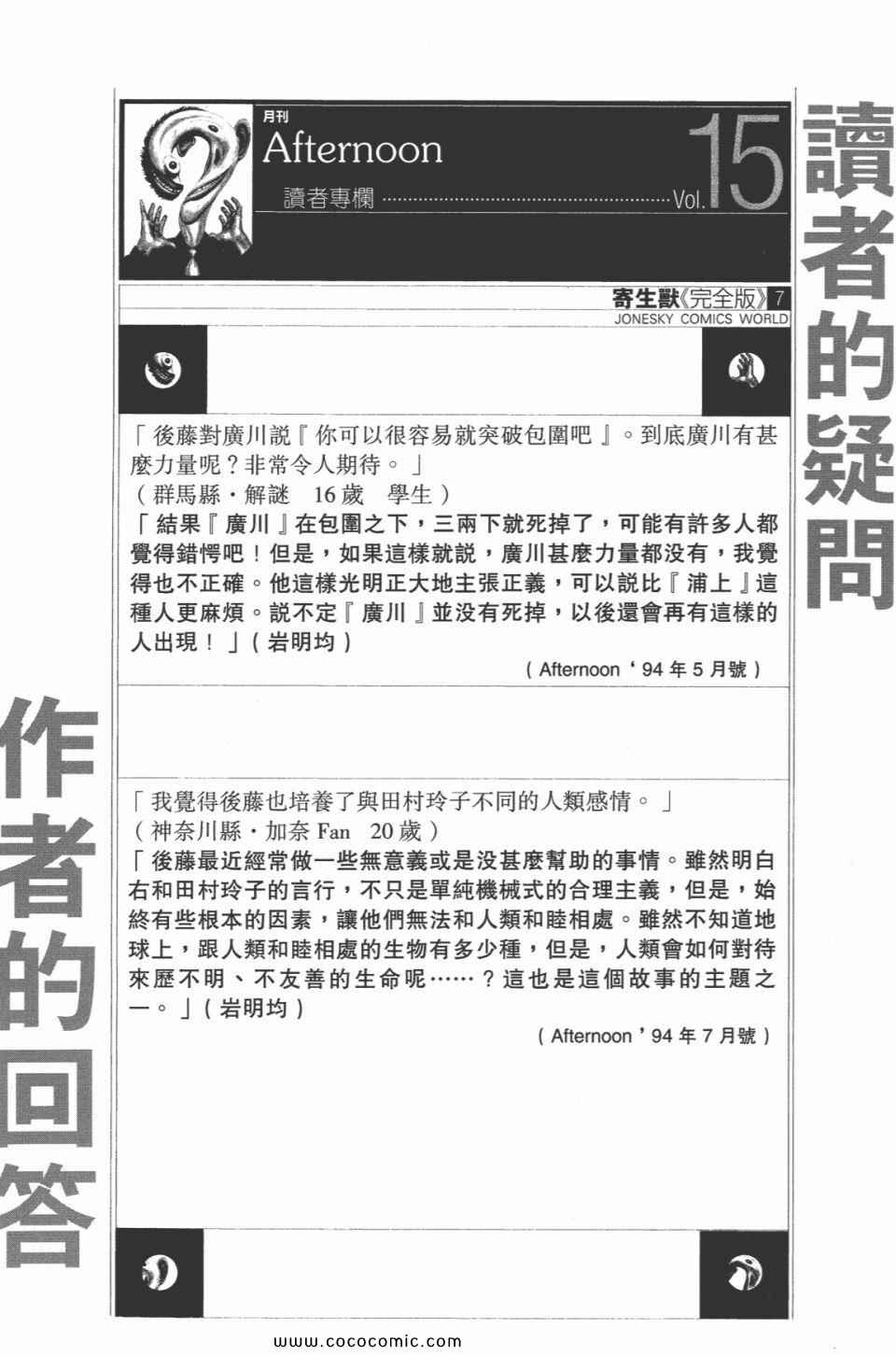 《寄生兽》漫画最新章节第7卷 完全版免费下拉式在线观看章节第【274】张图片