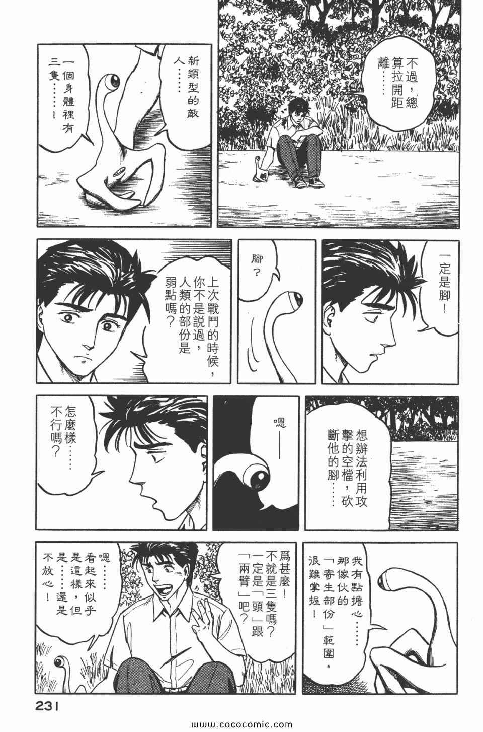 《寄生兽》漫画最新章节第5卷 完全版免费下拉式在线观看章节第【233】张图片