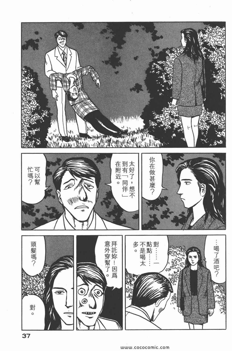 《寄生兽》漫画最新章节第4卷 完全版免费下拉式在线观看章节第【40】张图片