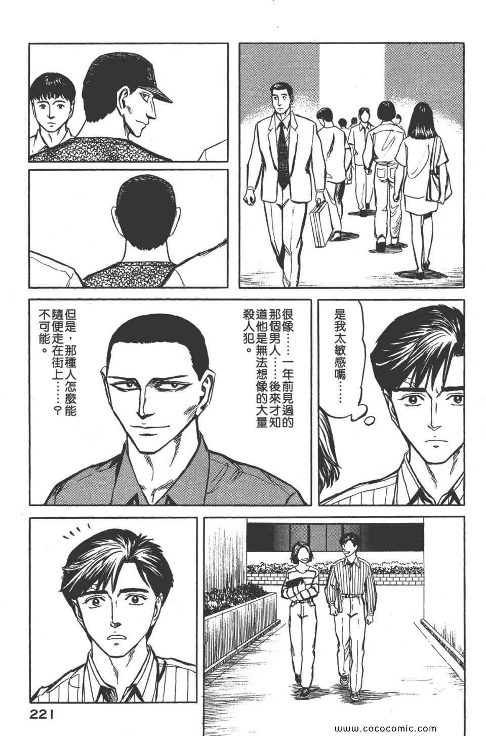 《寄生兽》漫画最新章节第8卷 完全版免费下拉式在线观看章节第【224】张图片