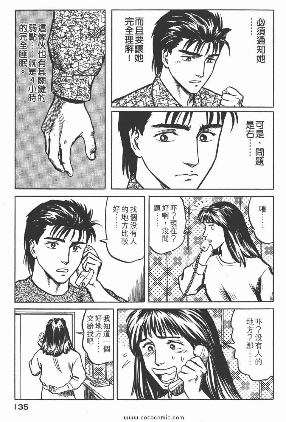 《寄生兽》漫画最新章节第4卷 完全版免费下拉式在线观看章节第【138】张图片