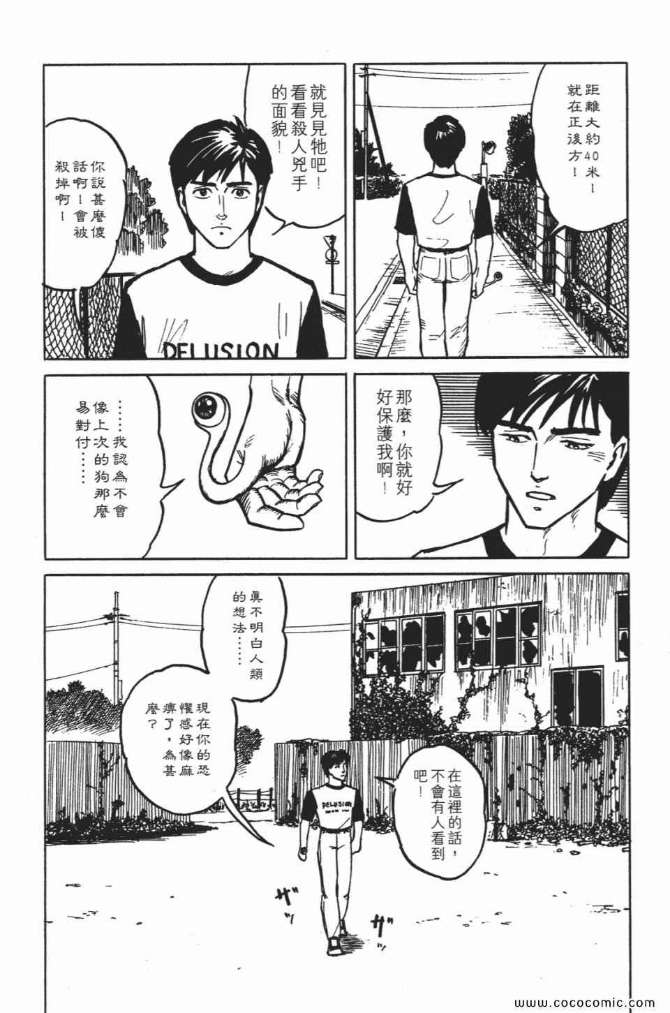 《寄生兽》漫画最新章节第1卷 完全版免费下拉式在线观看章节第【99】张图片